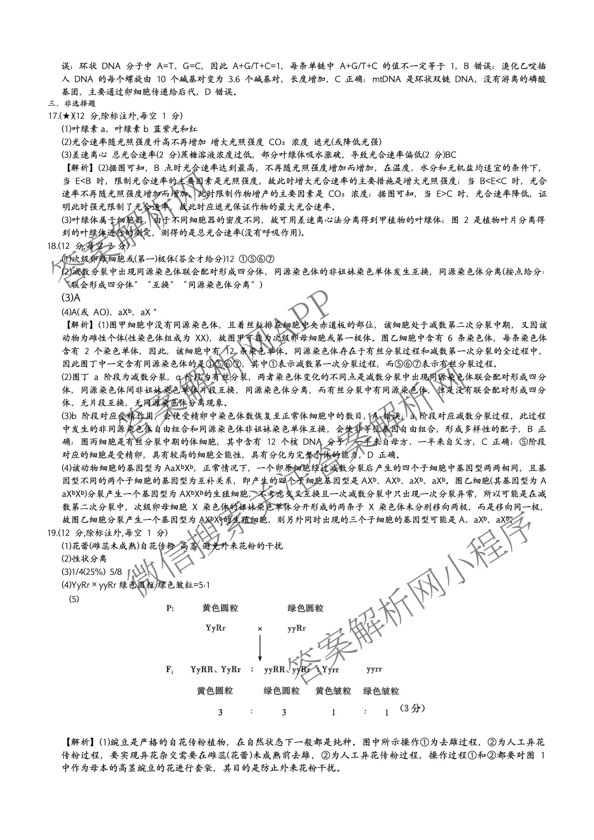 炎德英才大联考湖南师范大学附属中学2026年高一下学期第一次大练各科答案及试卷（含语文(T)、化学(T)、政治(T)等）生物答案
