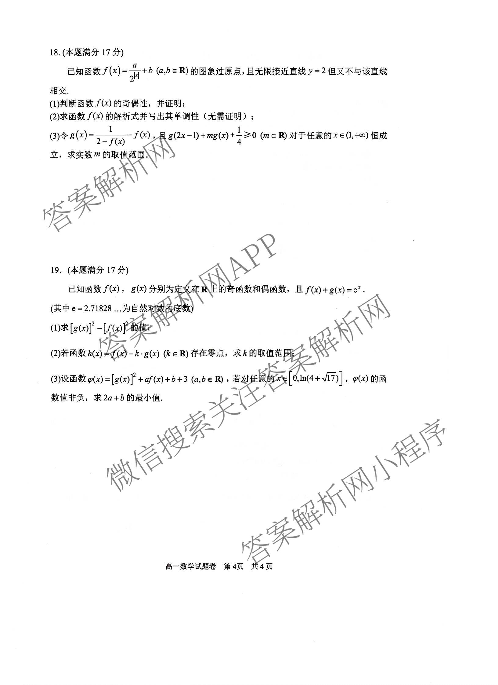 湖州市2025学年第一学期期末调研测试卷高一各科答案及试卷（9科全）数学试题