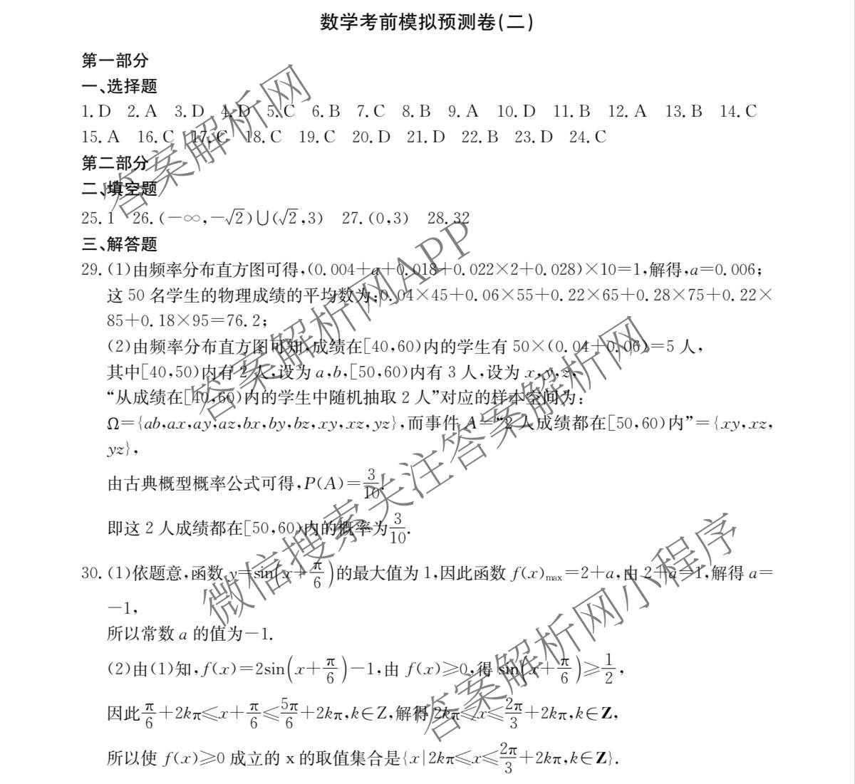 黑龙江省2026年1月高中学业水合格性考试考前模拟预测卷(二)试卷及答案汇总（9科全）数学答案