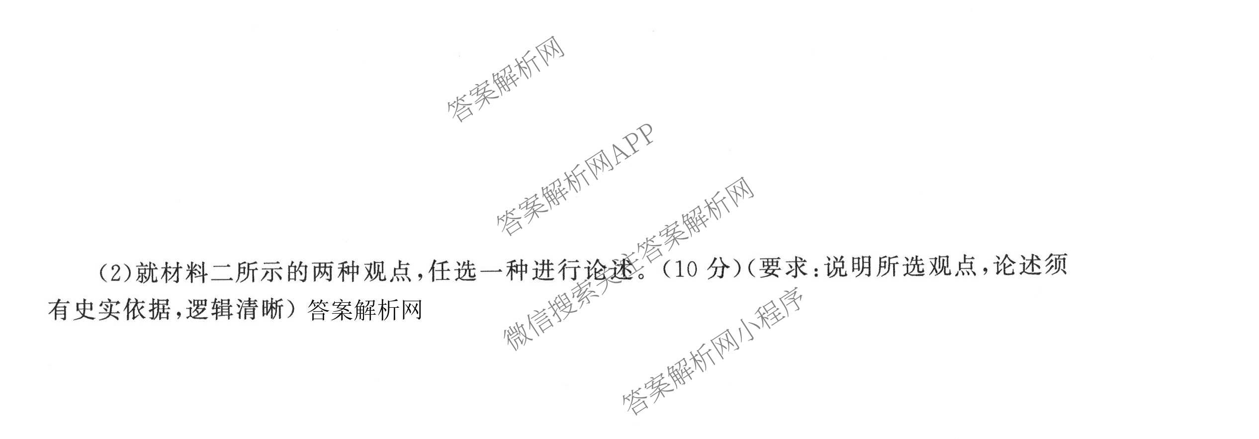 天舟高考衡中同卷2026年普通高等学校招生全国统一考试模拟信息卷(一)1（含历史(WY)、数学(B)、物理(WY)等）历史试题