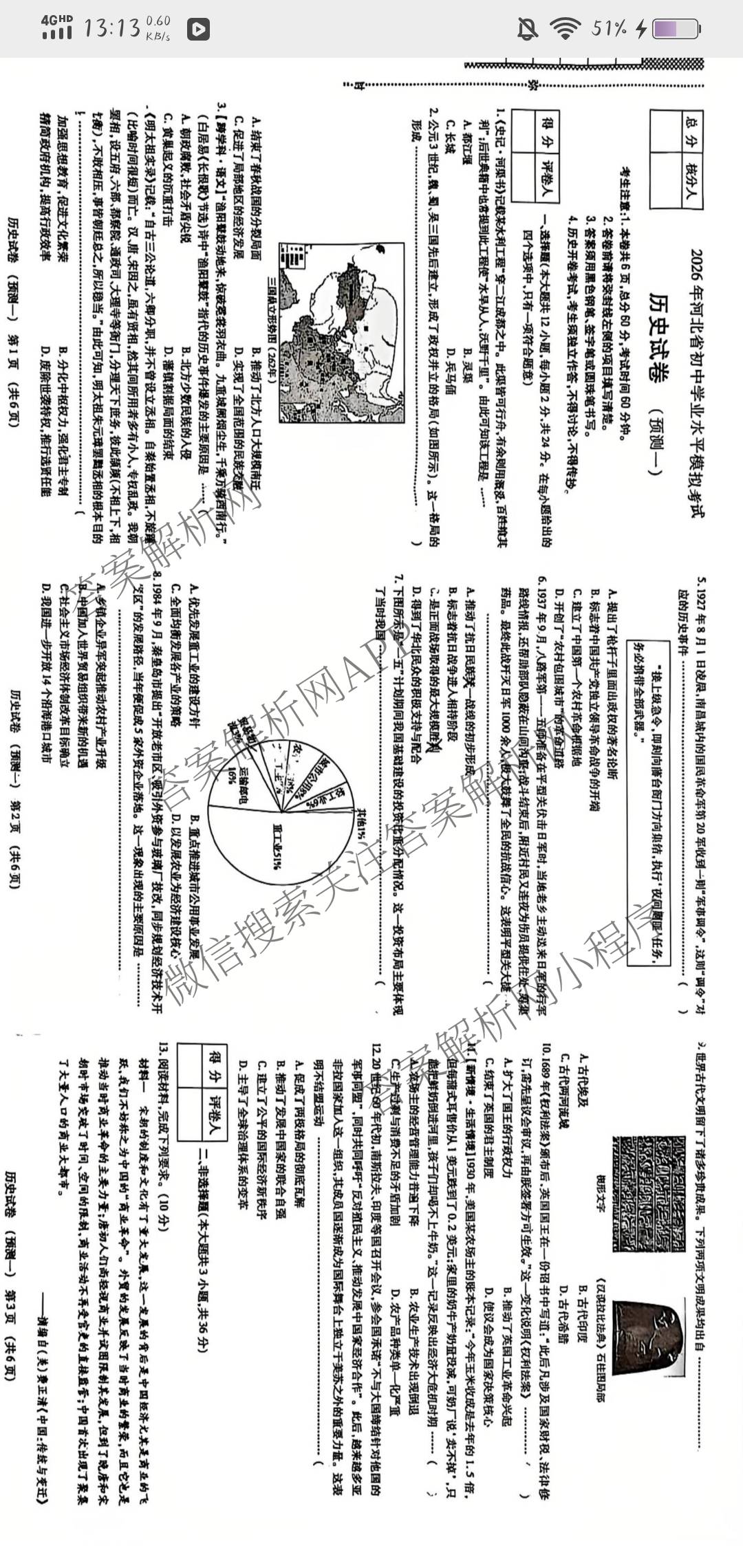 2026年河北省初中学业水模拟考试(预测一)试卷及答案汇总（7科全）历史试题