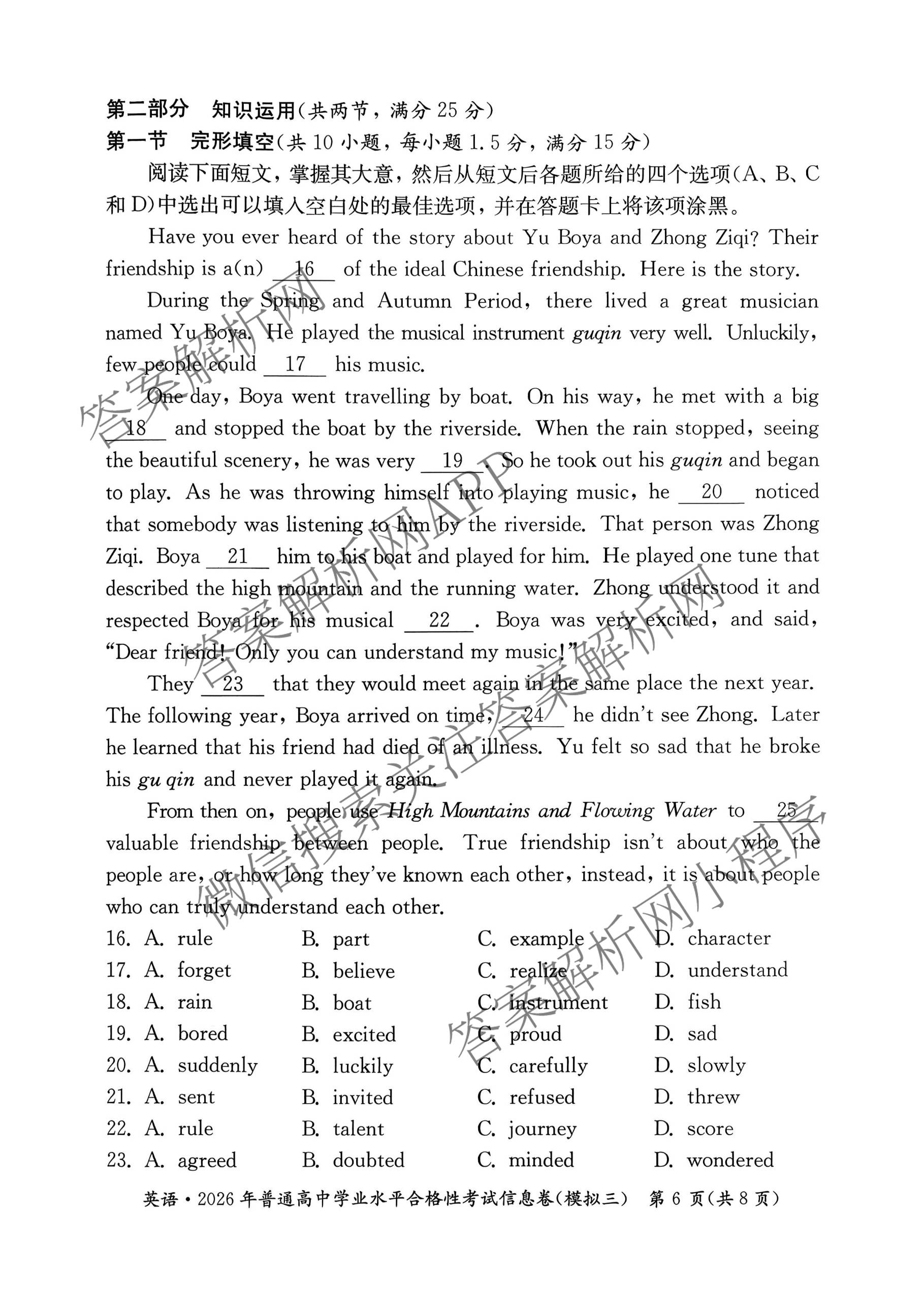 2026年湖南省普通高中学业水合格性考试信息卷(模拟三)各科答案及试卷（含地理 历史 数学等9份）英语试题