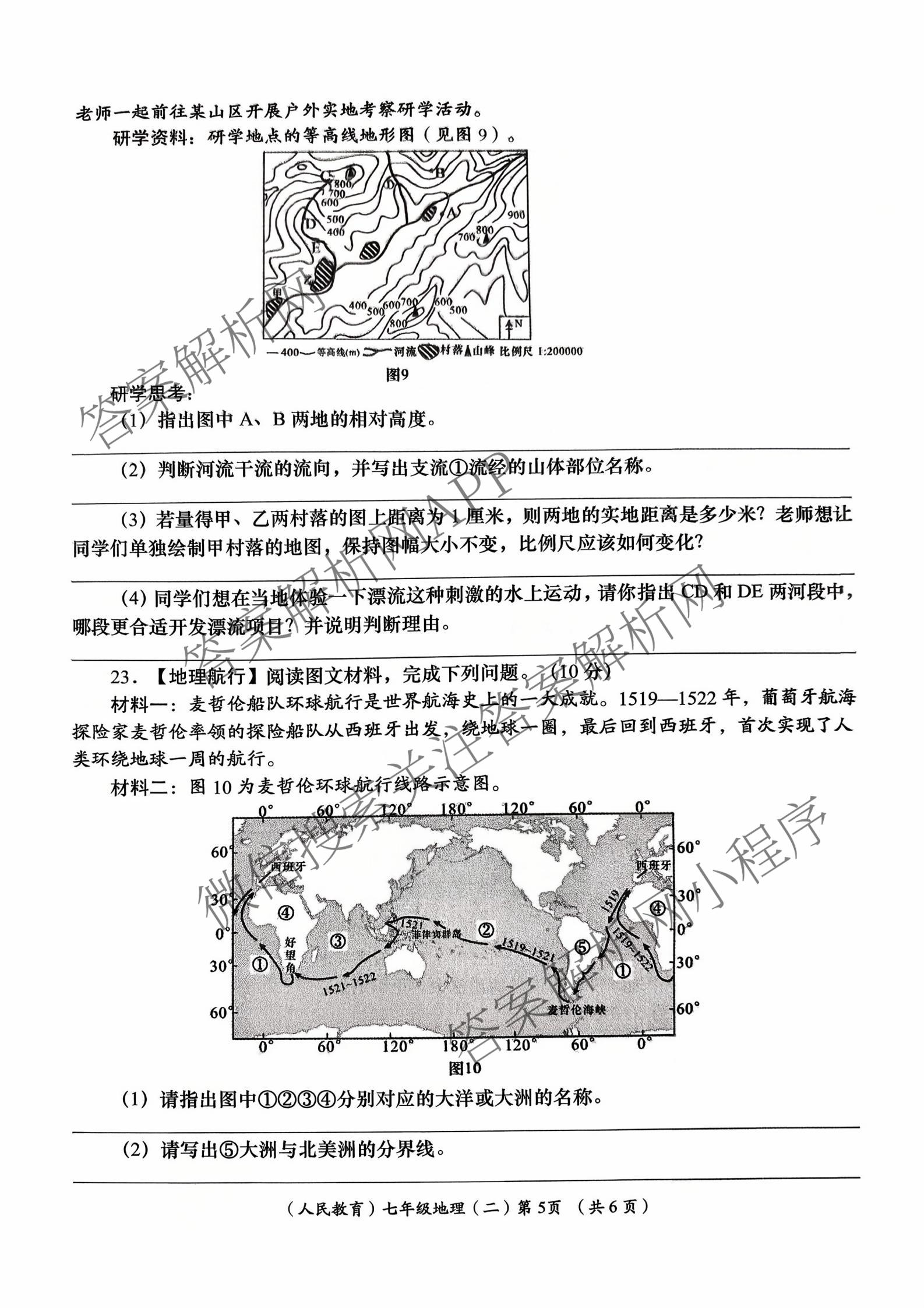 陕西省2025-2026学年度第一学期周期学业能力评鉴(无字母)七年级(二)试卷及答案汇总（含英语(人民教育)、道德与法治、生物(人民教育)等）地理试题