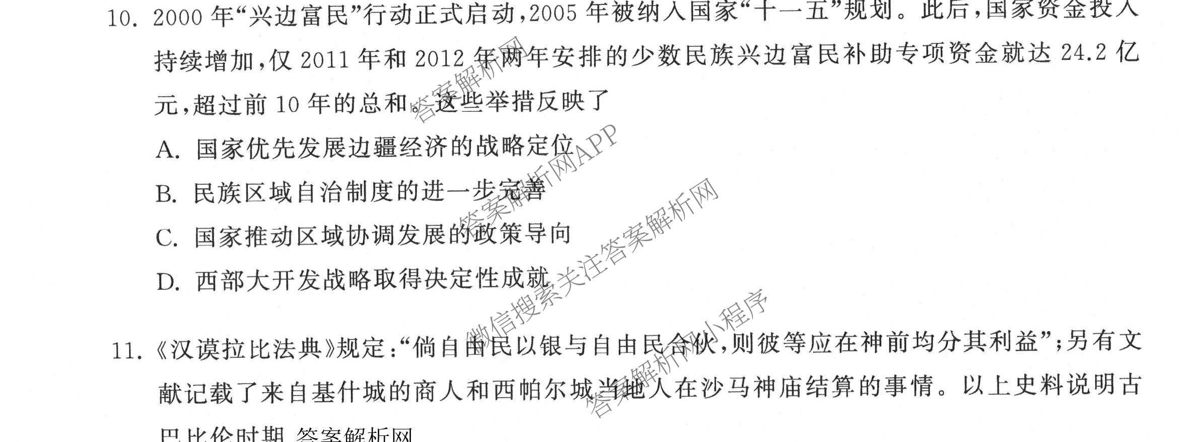 天舟高考衡中同卷2026年普通高等学校招生全国统一考试模拟信息卷(二)2试卷及答案汇总（含化学(LE)、数学(无字母)、物理(山东版)等）历史试题