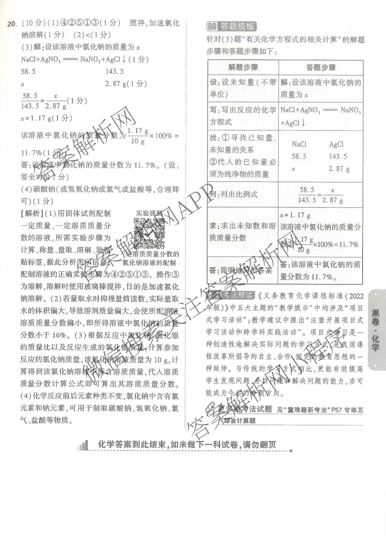 万唯江西省2025年初中学业水考试黑白卷（含物理(白卷) 历史(黑卷) 物理(黑卷)等）化学答案