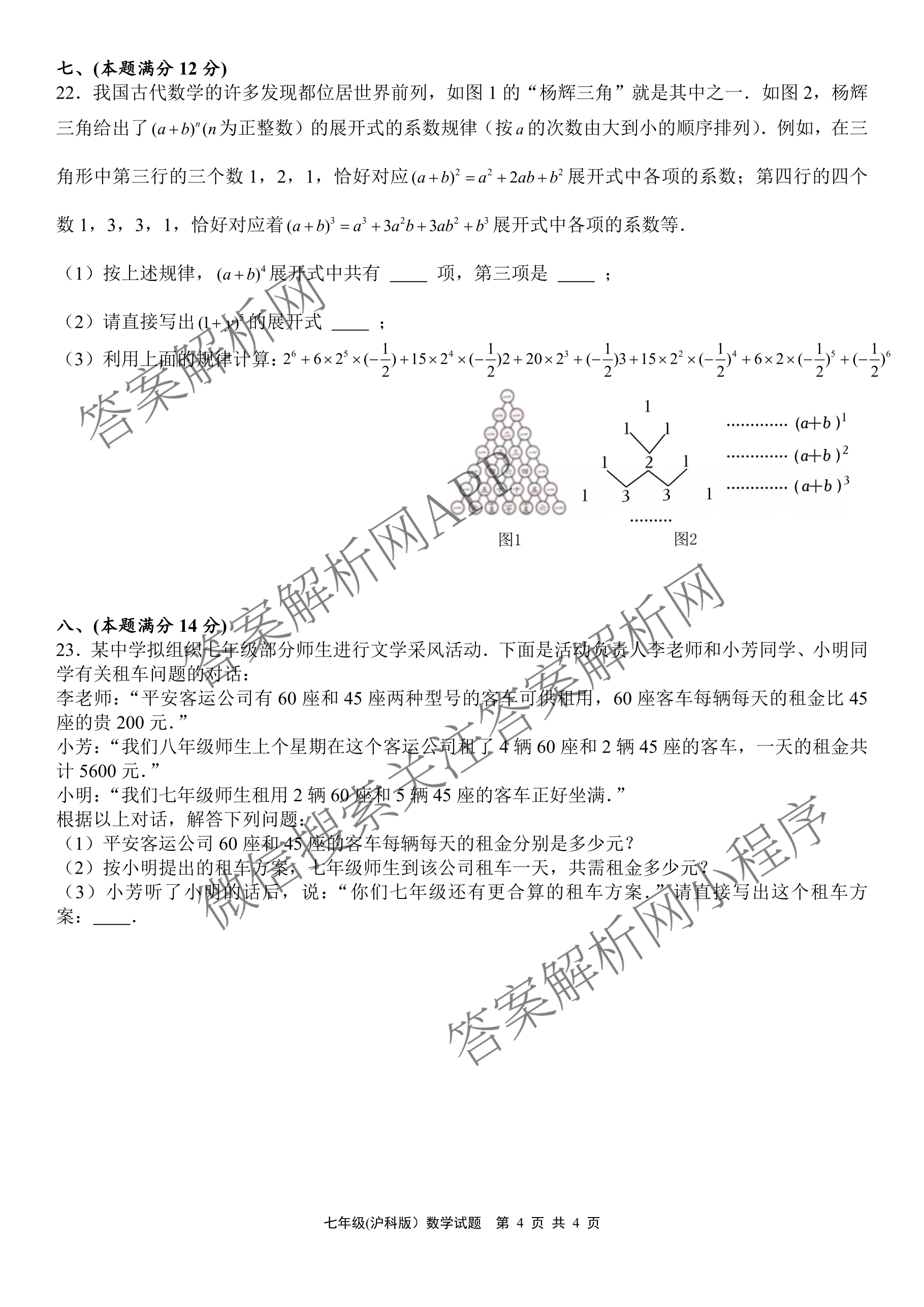 [标题标宋页脚黑体]安徽省部分学校2025-2026七年级联考(试题卷)(12月)各科答案及试卷: 含道德与法治 生物(人教版) 历史试卷解析数学试题