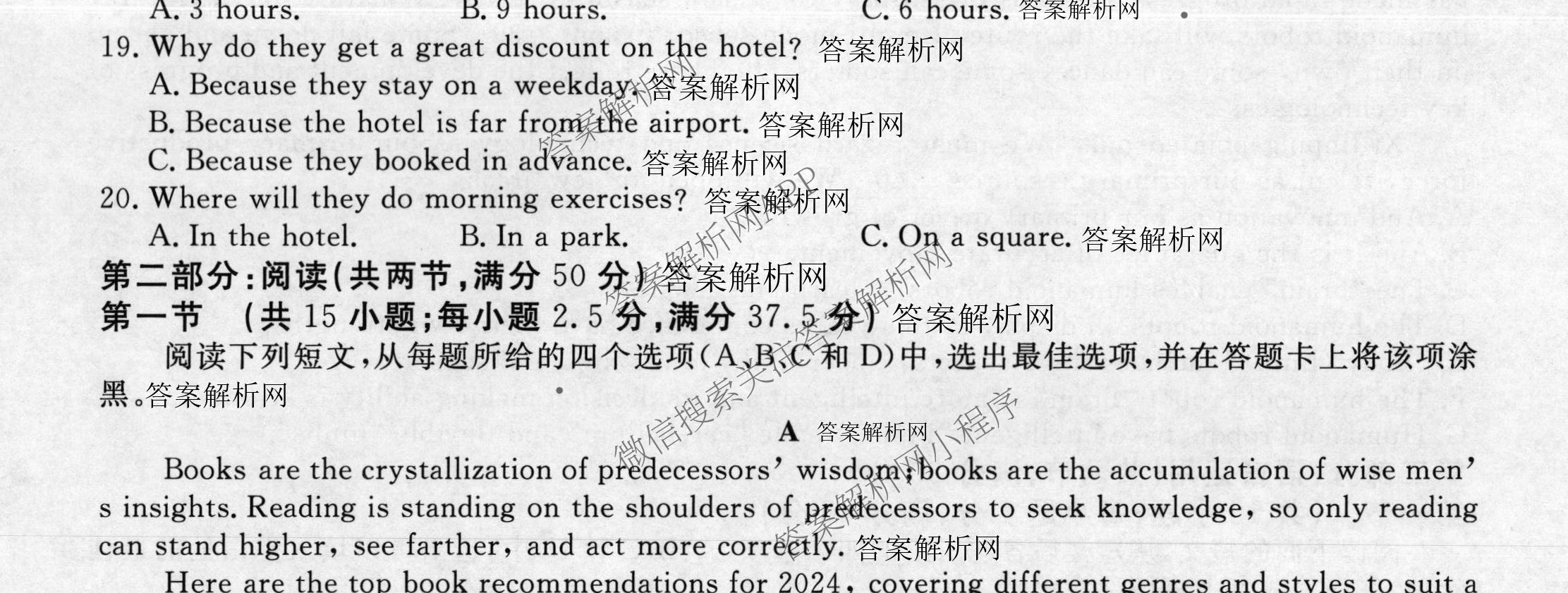 2026届高三总复习名师原创模拟(九)9各科答案及试卷（39科全）英语试题