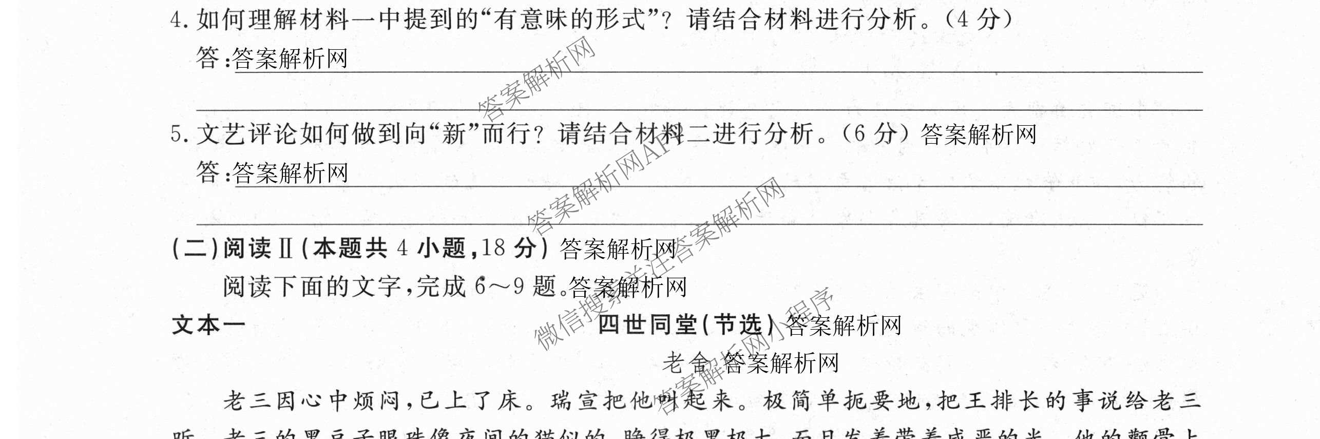 2026年普通高等学校招生统一考试最新模拟卷(二)2试卷及答案汇总（含生物(HB6) 生物(新S6J) 政治(新S6J)等）语文试题