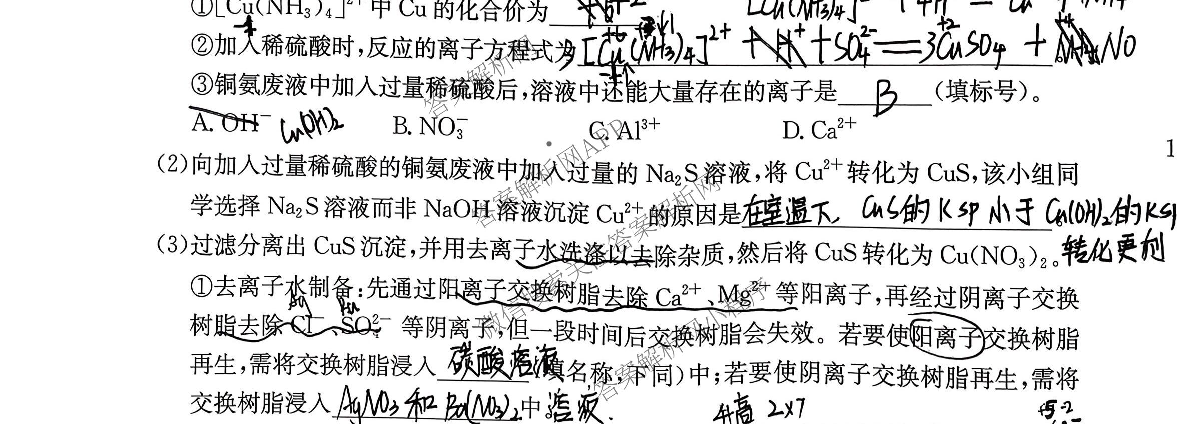 陕西省2025-2026学年高三年级考试(11.8)试卷及答案汇总: 含政治、数学、历史试卷解析化学试题