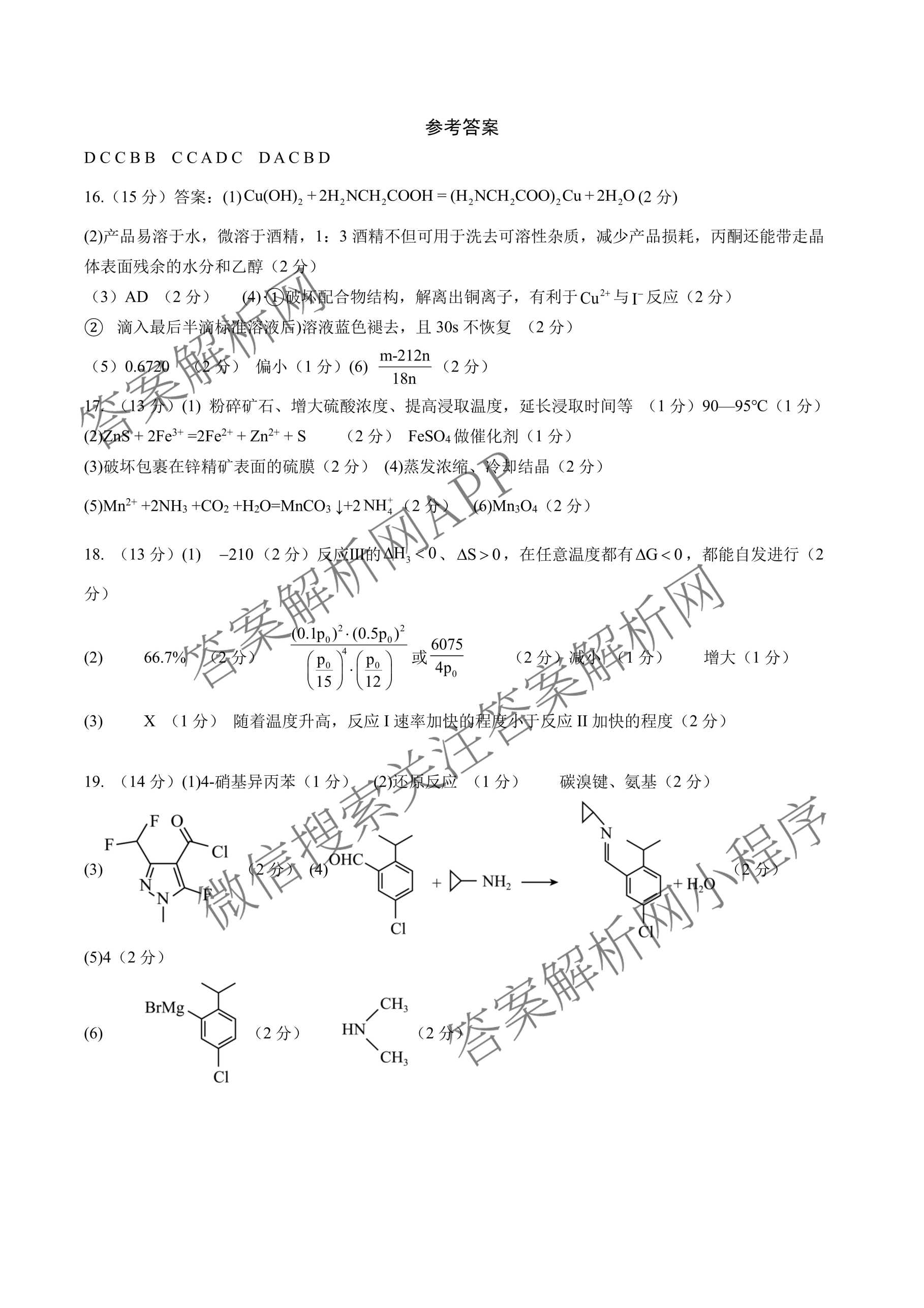 成都七中2025-2026学年度高三(上)一诊模拟检测试卷及答案汇总（含地理、数学、英语等）化学答案