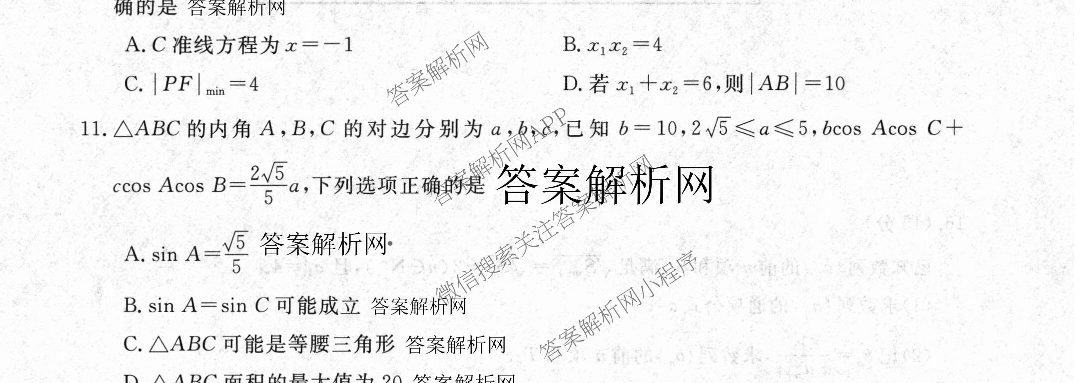 2026新高考单科模拟综合卷(一)1各科答案及试卷: 含数学(A)、政治(HNY)、化学(N)试卷解析数学试题