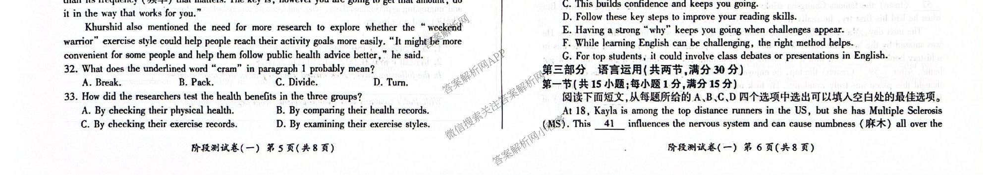 百师联盟2025-2026学年高一上学期阶段测试卷(一)1试卷及答案汇总（含地理(人教版90分钟)、物理(75min单选)、生物(75分钟多选)等34份）英语试题