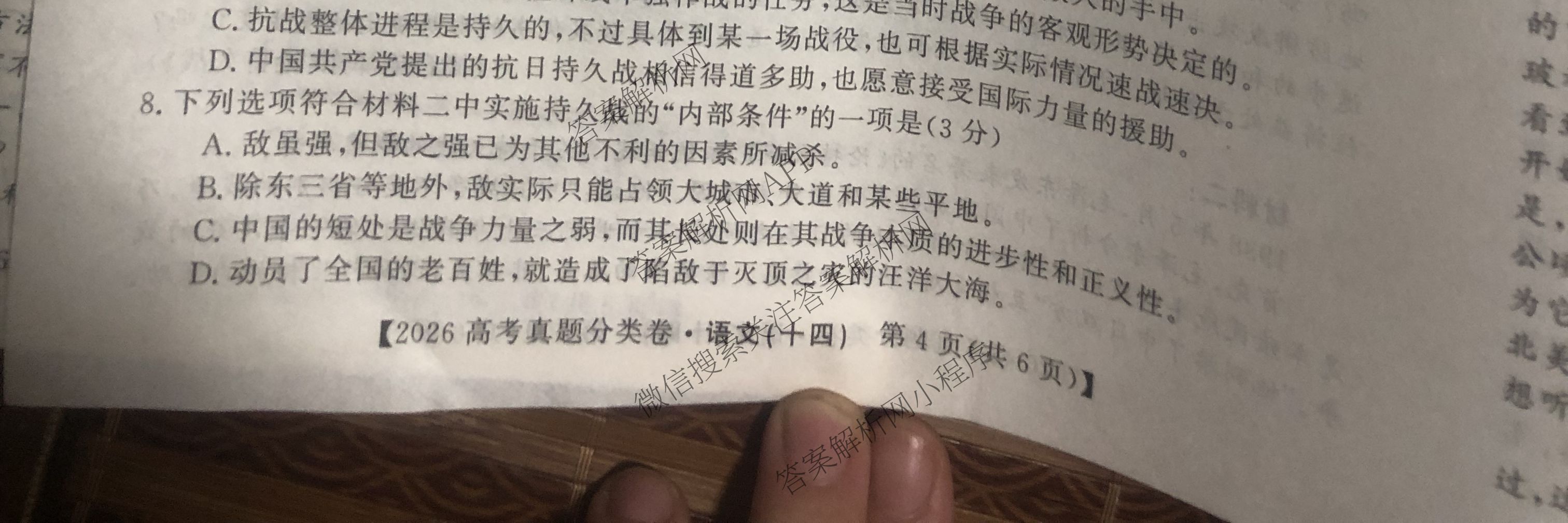 2026最新五年高考真题分类优化卷(十四)14各科答案及试卷(已更新地理、语文、历史等9份)语文试题