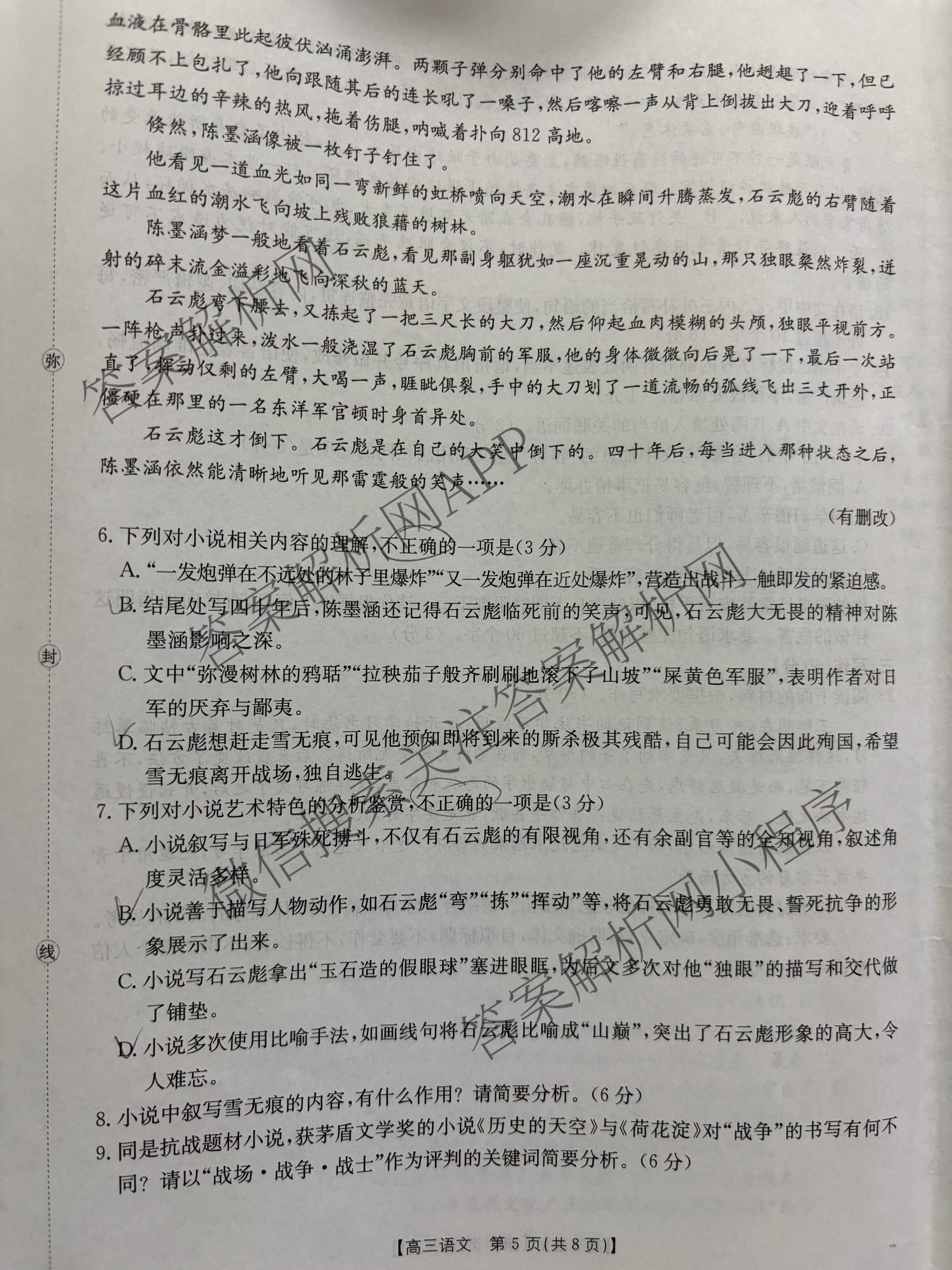 陕西2026届高三8月联考(8.28)（含数学 语文 物理等）语文试题