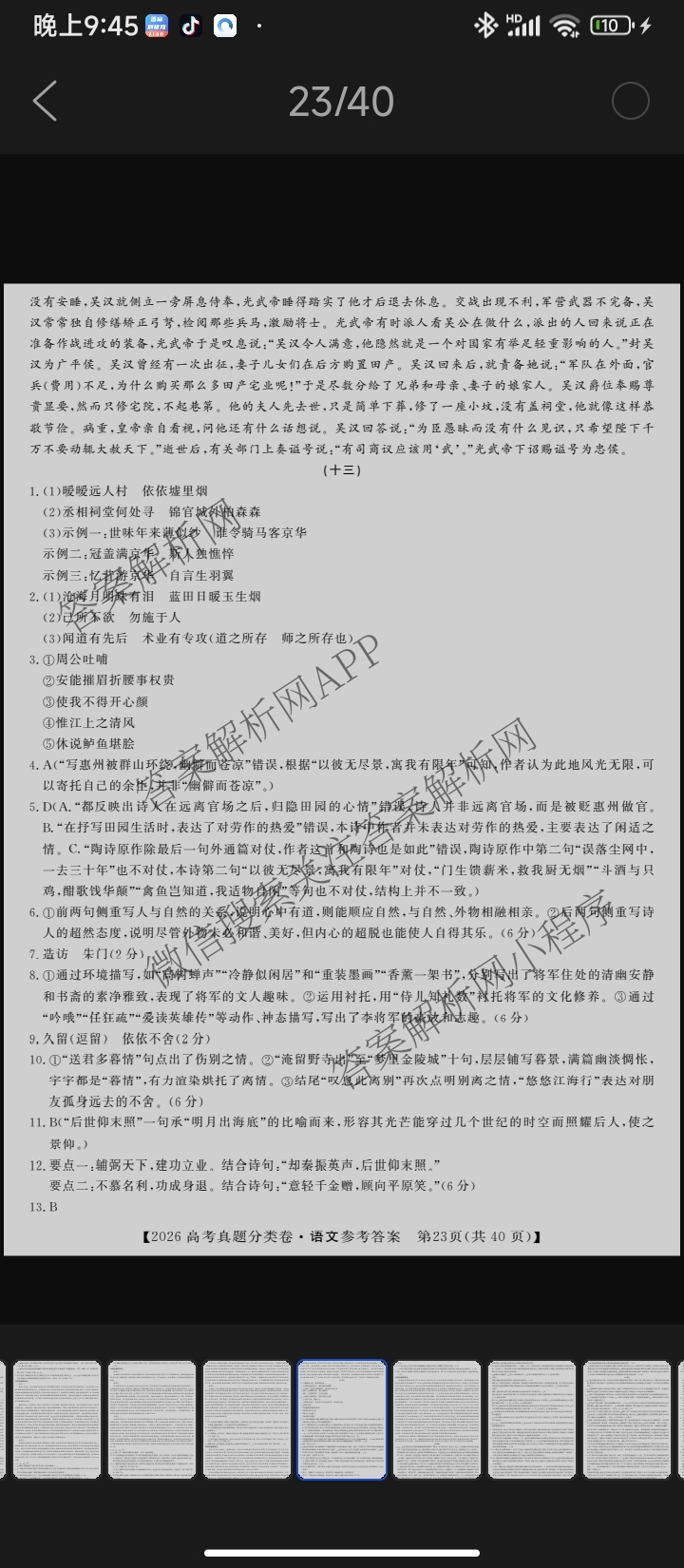 2026最新五年高考真题分类优化卷(十三)13: 含历史、化学、语文试卷解析语文答案