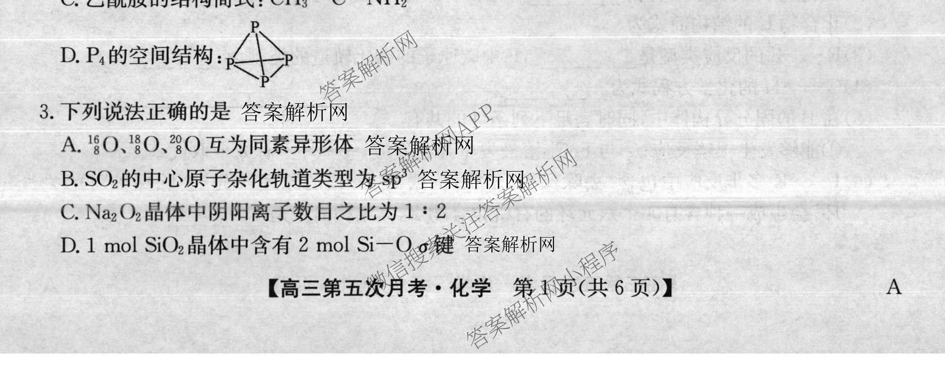 全国名校2026届高三月考滚动卷(五)5试卷及答案汇总（9科全）化学试题