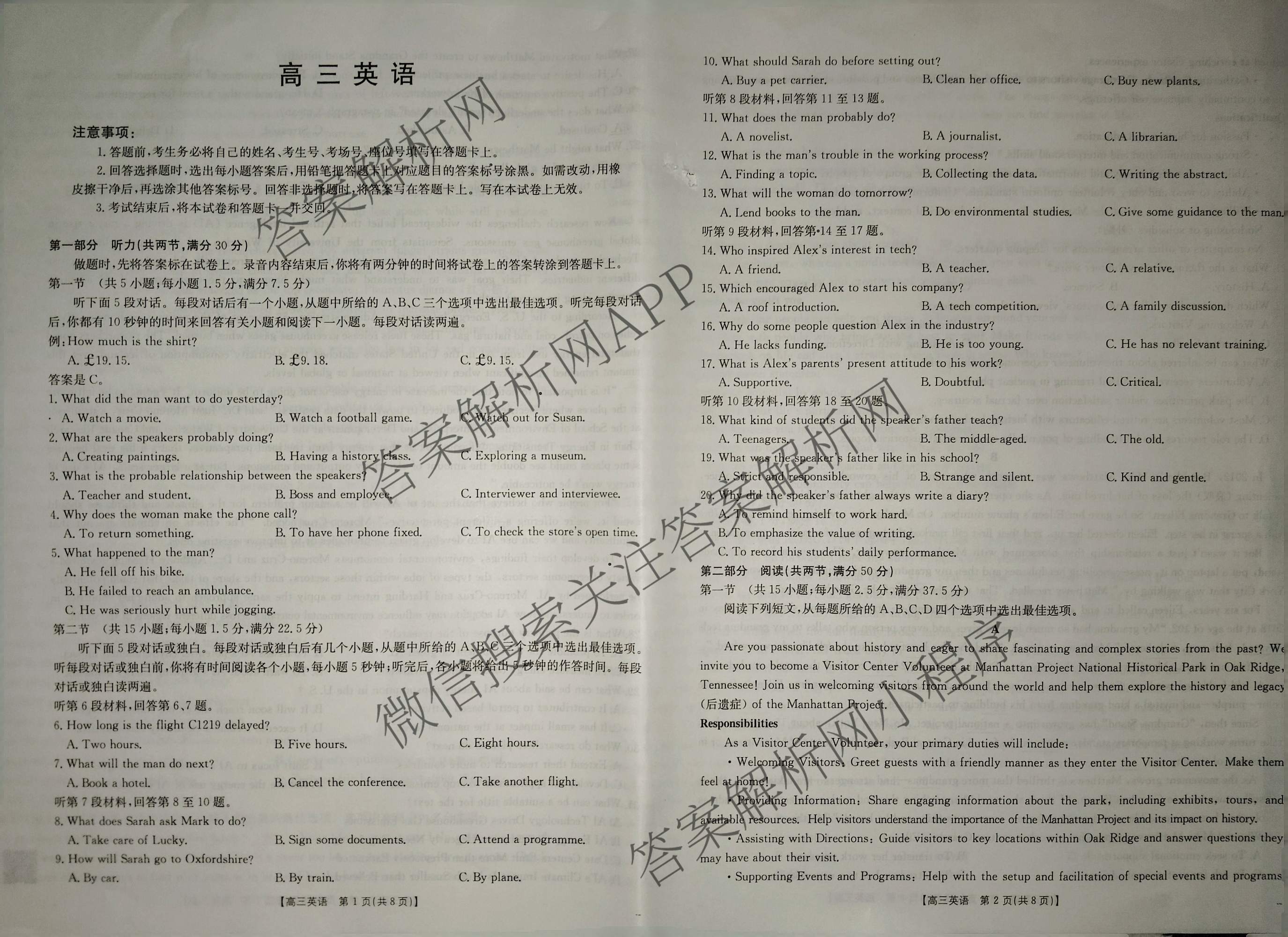 云南省2025-2026学年高三3月联考(3.02)各科答案及试卷: 含数学、化学、政治试卷解析英语试题