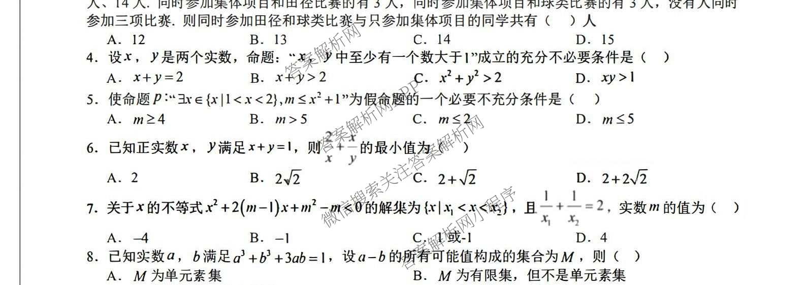 河南南阳一中2029届高一九月月考试卷及答案汇总（含地理 数学 物理等）数学试题