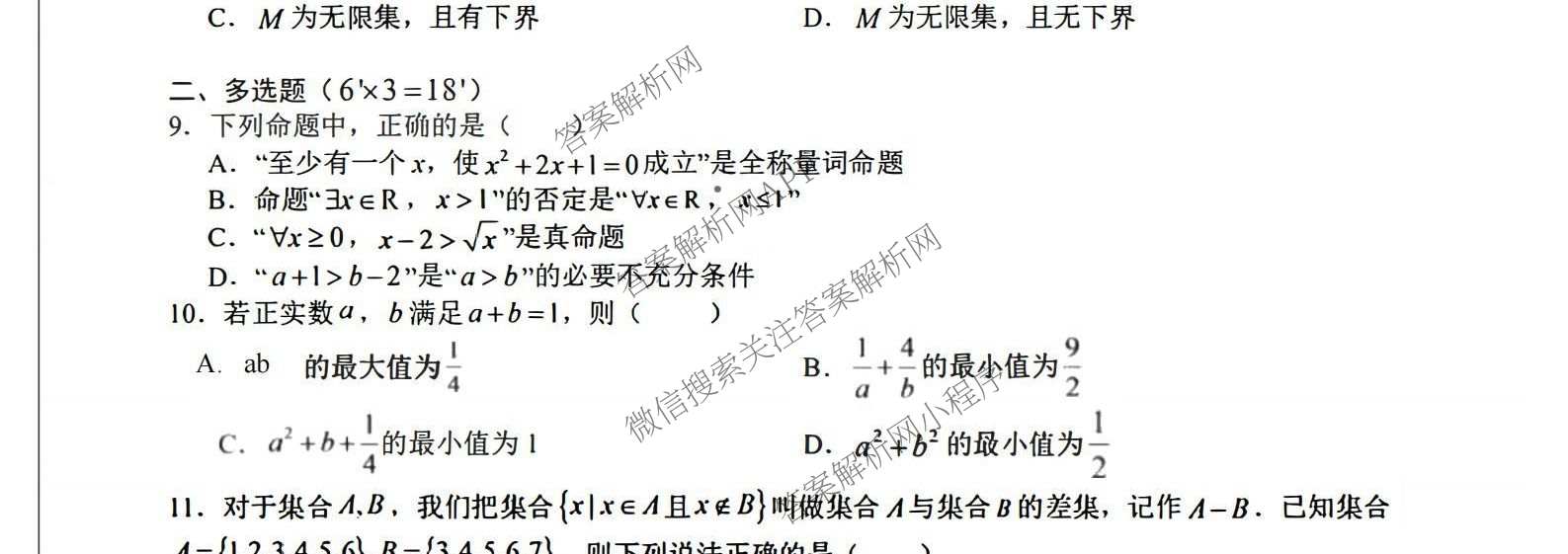 河南南阳一中2029届高一九月月考试卷及答案汇总（含地理 数学 物理等）数学试题