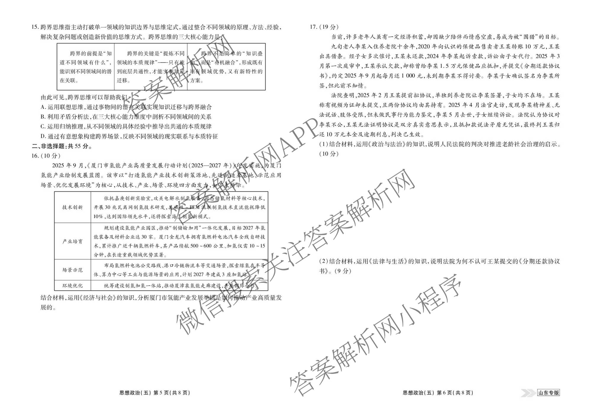 衡水金卷先享题2026年学科素养评价练(五)5(已更新地理(HJ)【河北专版】、地理(HN)【湖南专版】、生物(CY)【四川重庆专版】等90份)政治试题
