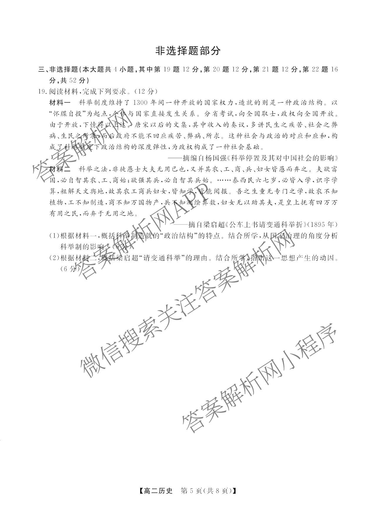 浙江强基联盟2025年12月高二联考试卷及答案汇总（含历史、物理、生物等11份）历史试题
