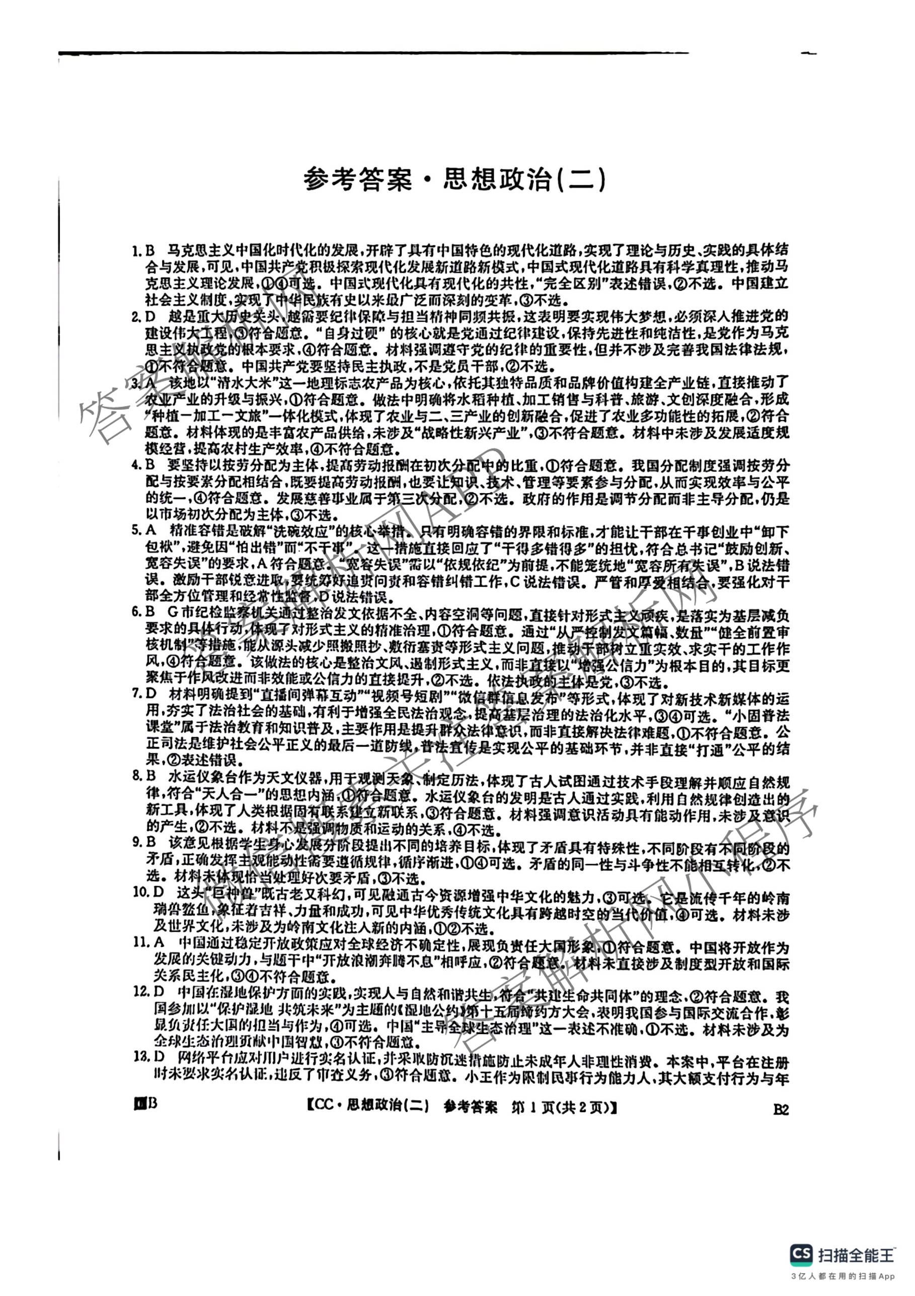 2026年全国高考冲刺压轴卷(二)2各科答案及试卷(已更新政治(B3) 生物(江西) 物理(B1)等75份)政治试题