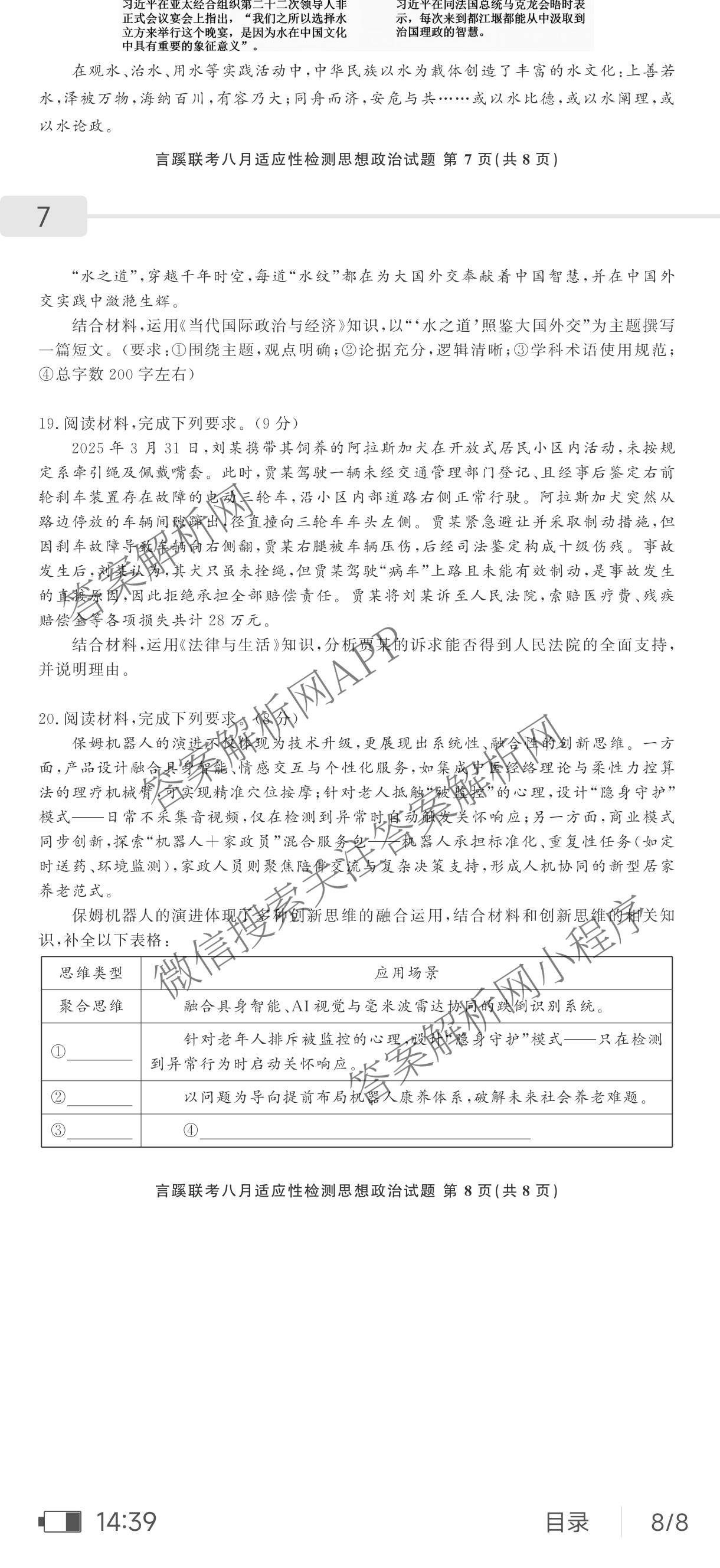 言蹊联考2027届新高三适应性检测(8.8)试卷及答案汇总(已更新政治、生物、英语等9份)政治试题