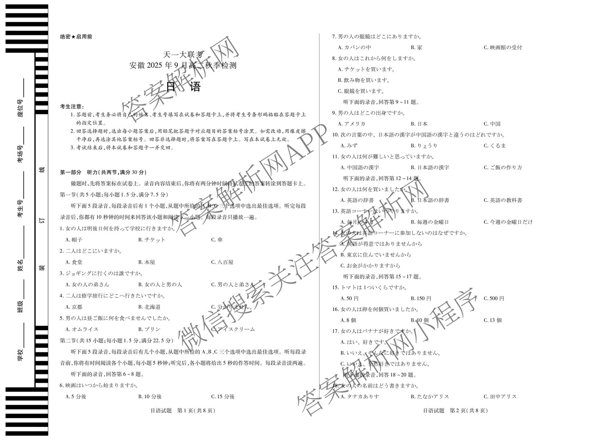  天一大联考安徽2025年9月高二秋季检测试卷及答案汇总（含语文、物理(黄山专版)、历史等）日语试题