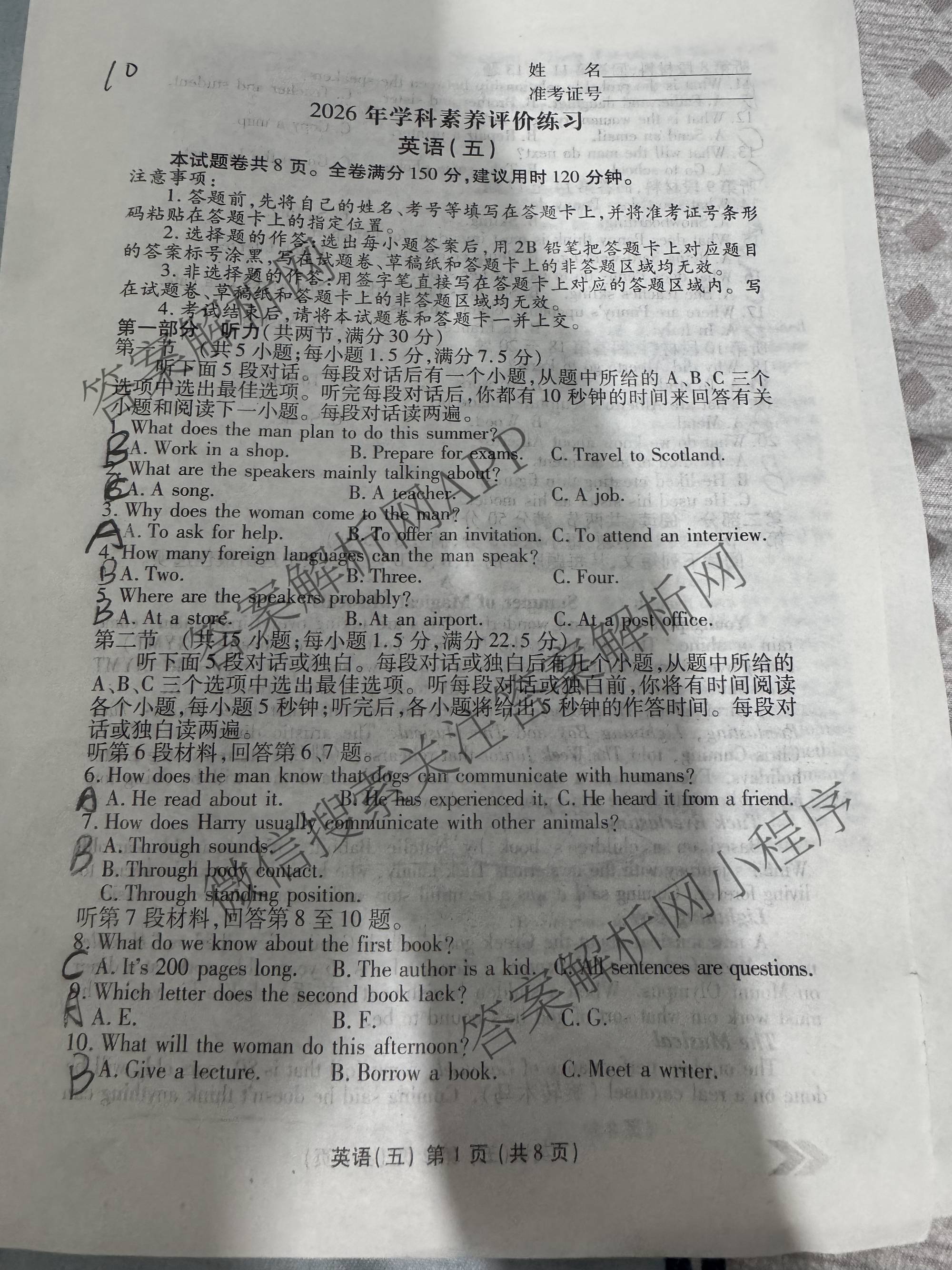 衡水金卷先享题2026年学科素养评价练(五)5(已更新地理(HJ)【河北专版】、地理(HN)【湖南专版】、生物(CY)【四川重庆专版】等90份)英语试题