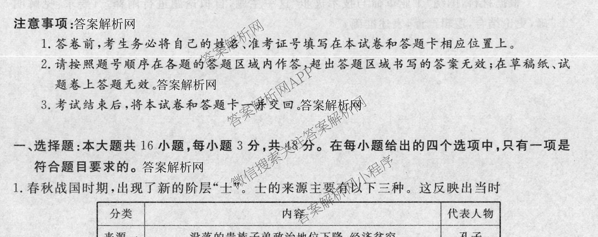 2026普通高等学校招生全国统一考试冲刺押题卷(二)2各科答案及试卷（含语文 物理 生物(HBJ)等15份）历史试题
