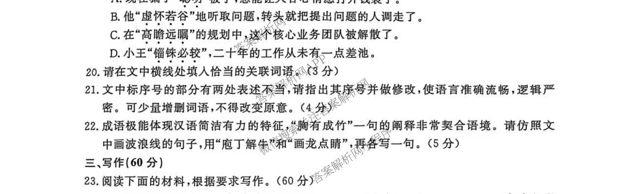 湖南省2026届高三年级3月质量检测(6309C)（9科全）语文试题