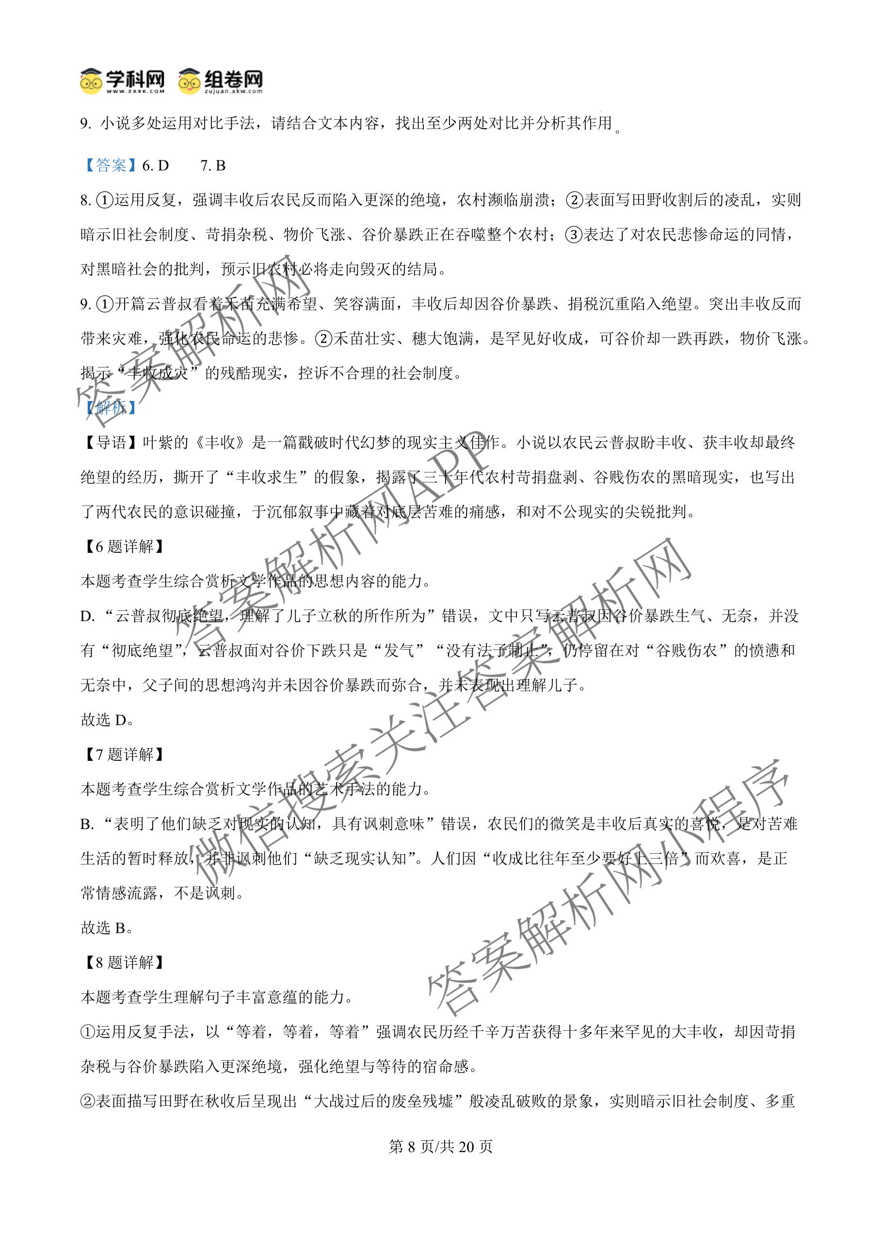 2025-2026年度海南省高三联合调研考试各科答案及试卷: 含数学 物理 语文试卷解析语文答案