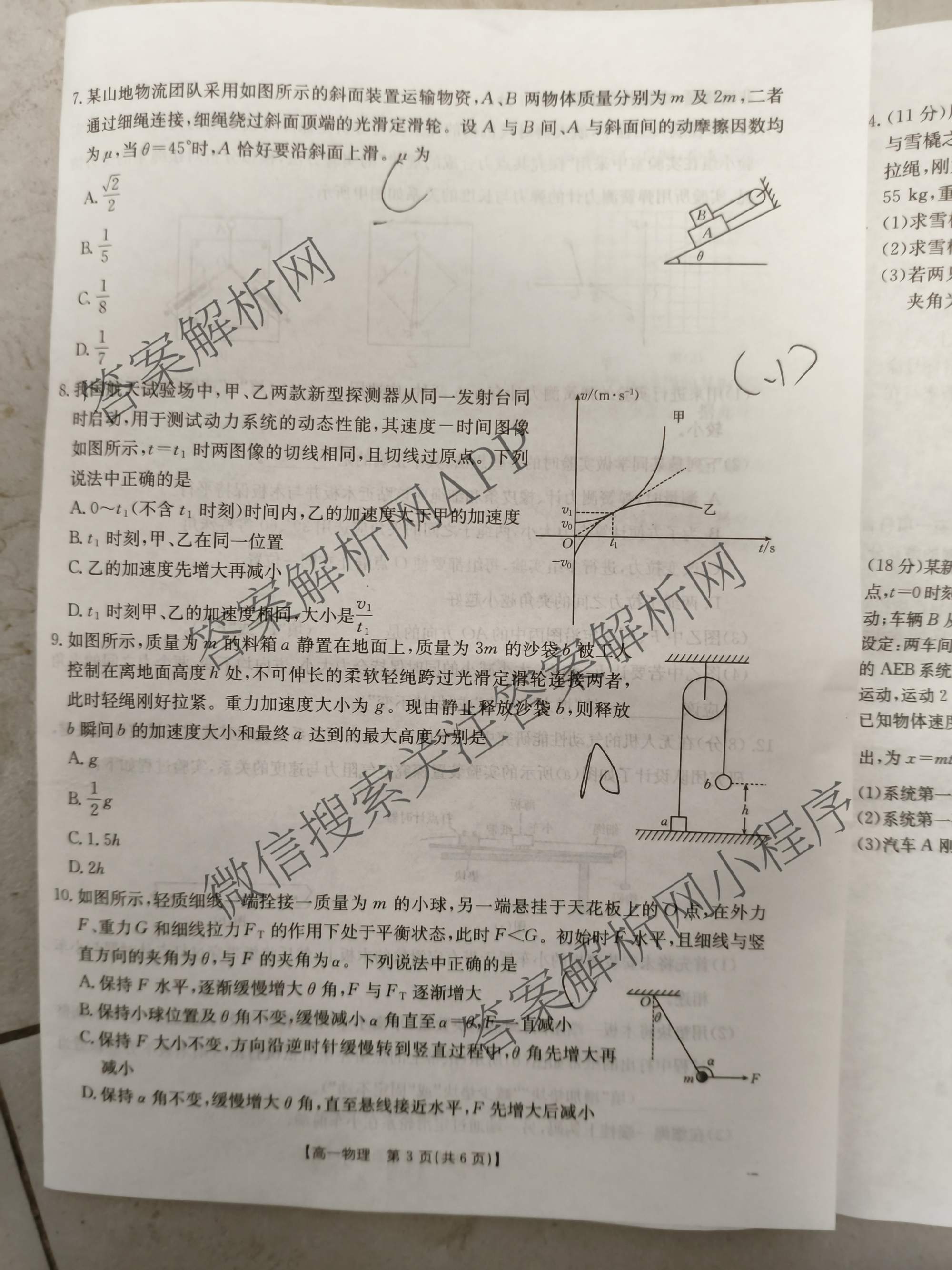 江西省2025年三新协同教研共同体高一联考(12.17)（含政治(A卷)、化学(A卷)、数学(A卷)等）物理试题