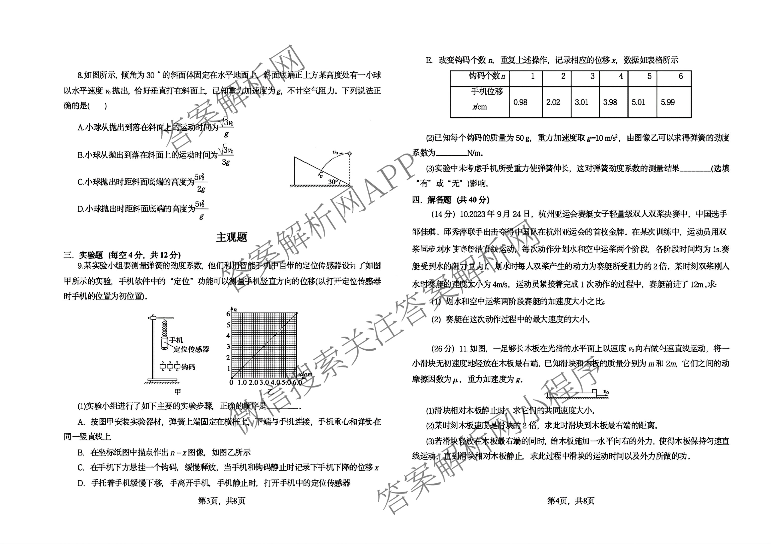 山西省阳泉一中2025年高二分班考试试卷及答案汇总: 含历史、物理、语文试卷解析物理试题