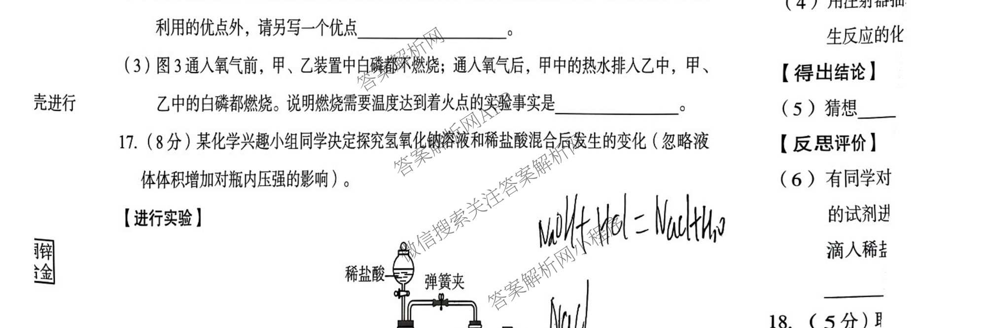 河北省2025-2026学年度第二学期九年级练1试卷及答案汇总(已更新物理、英语、历史等7份)化学试题