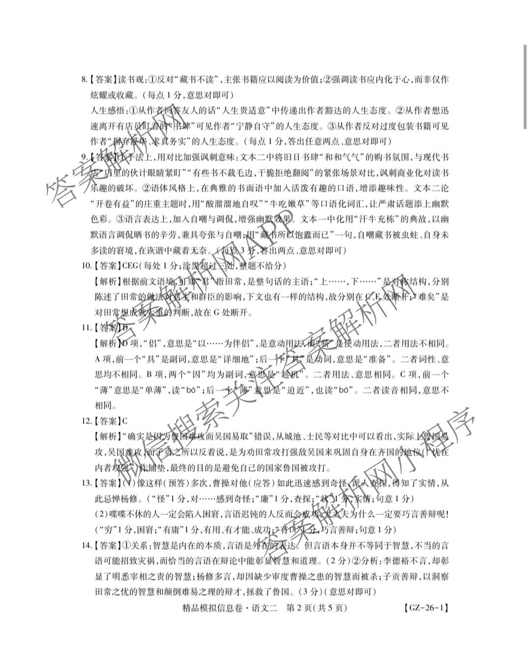 贵州天之王教育2026届贵州新高考高端精品模拟信息卷(二)2（9科全）语文答案