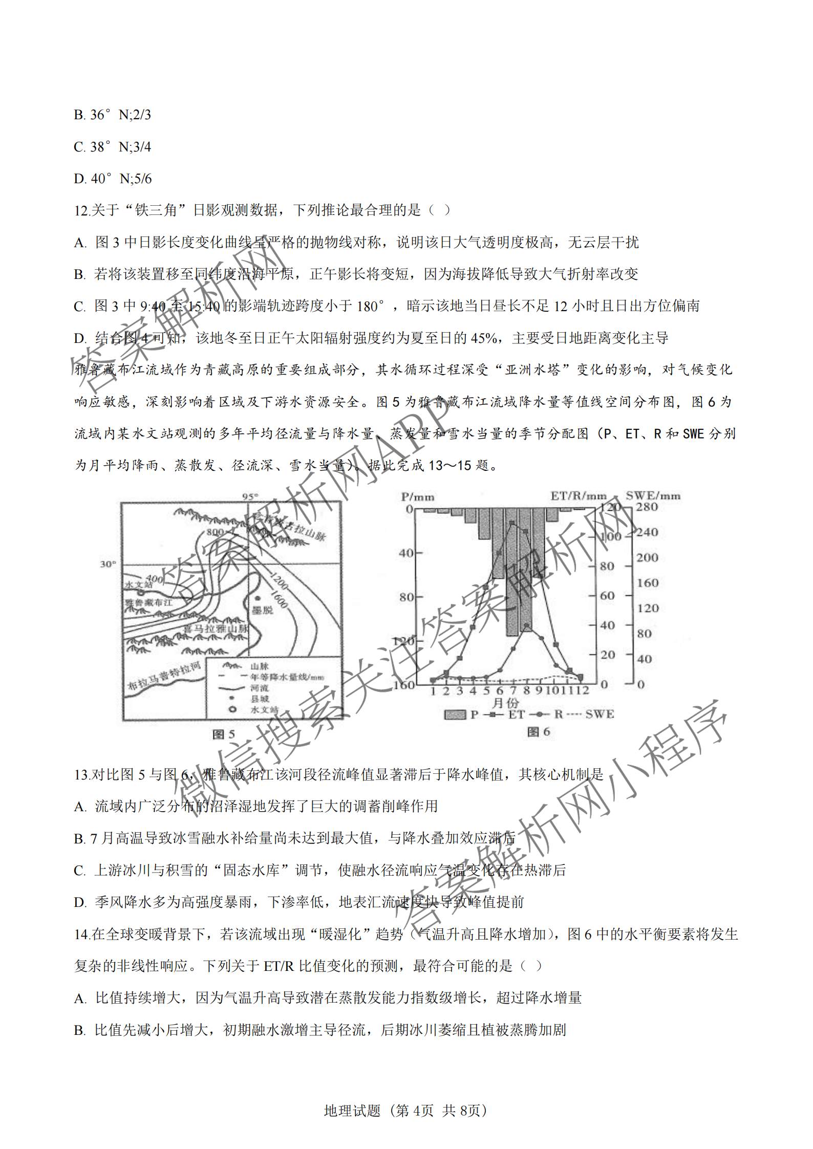 陕西省延安市校联考2026年普通高中模拟预测(二)高三试卷及答案汇总（含化学、物理、生物等9份）地理答案