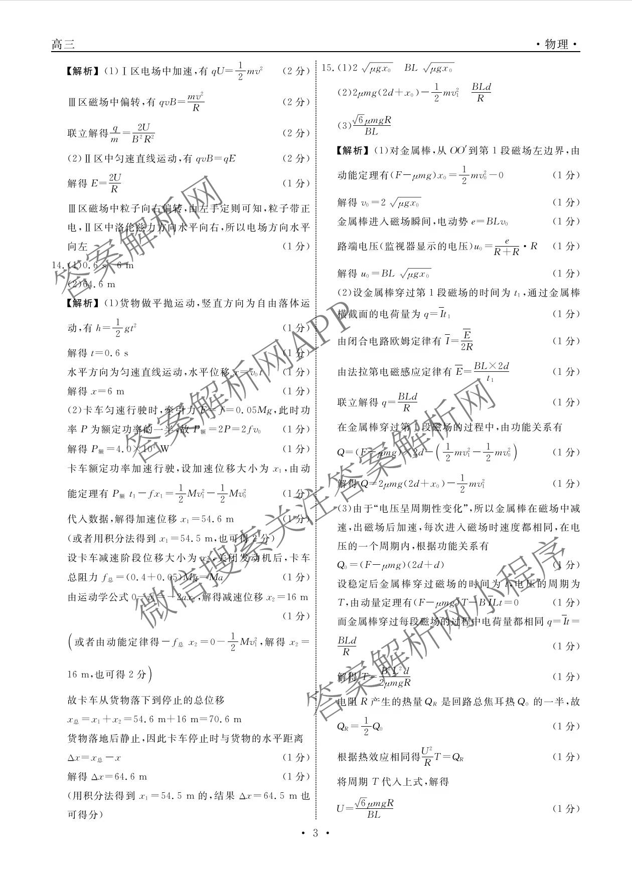 辽宁名校联盟2026届高三试卷3月(标题高三科目试卷)(已更新化学 地理 政治等9份)物理答案