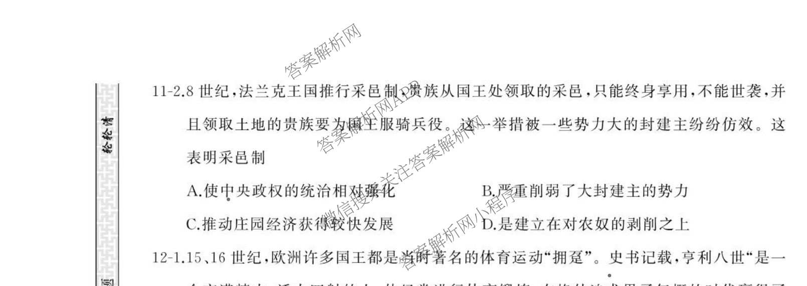 轮轮清-齐鲁名校大联考2026届山东省高三第三次学业水联合检测同类训练题（9科全）历史试题