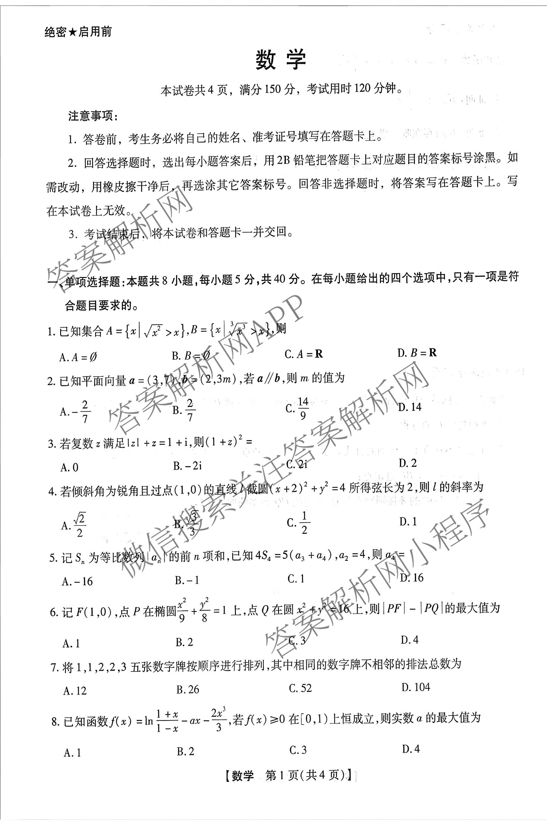河南新未来2026届高三下学期第一次考试(无标题:科目)各科答案及试卷（含数学、物理、生物(河南)等9份）数学试题