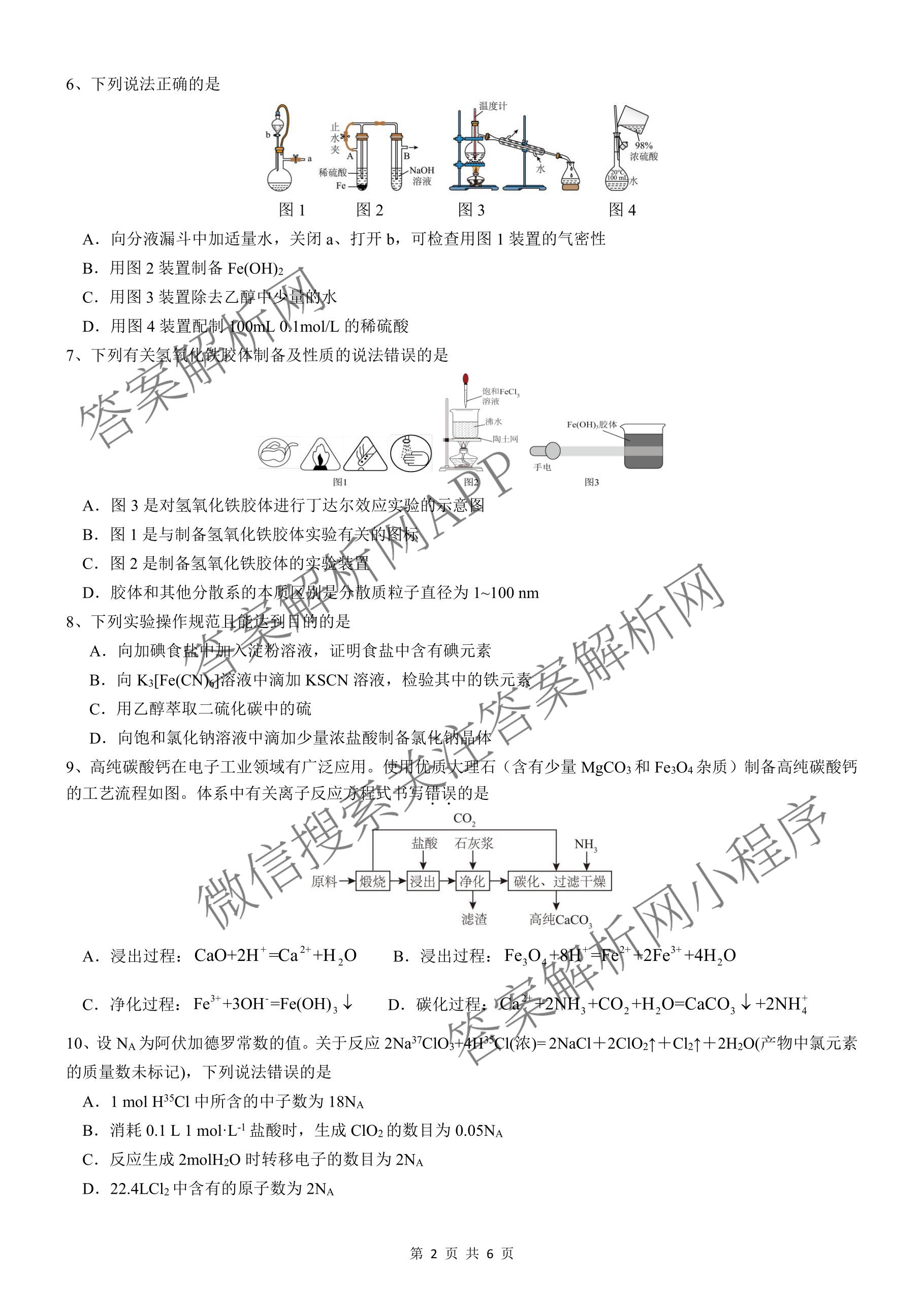 新疆乌鲁木齐市第一中学2026-2027学年第一学期2027届高三年级第一次月考各科答案及试卷（9科全）化学试题
