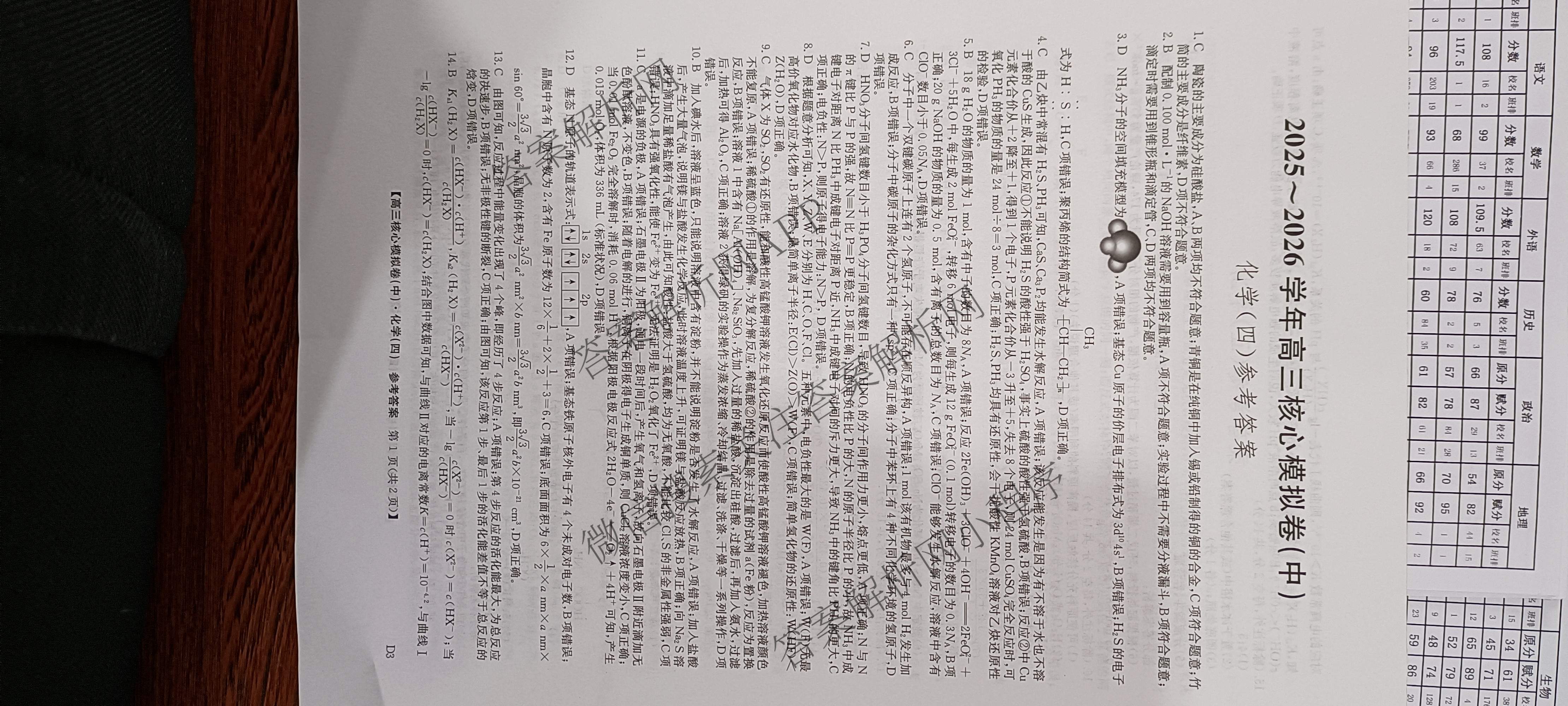 九师联盟2025~2026学年高三核心模拟卷(中)(四)试卷及答案汇总（含物理(A)、物理(HF)、生物(D1)等36份）化学答案