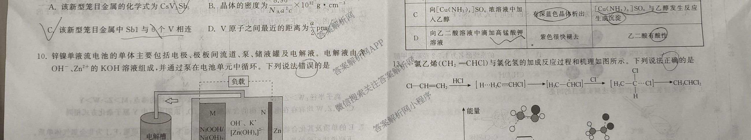 天舟高考衡中同卷2026年普通高等学校招生全国统一考试模拟信息卷(五)5试卷及答案汇总（含化学(WG)、化学(WY)、物理(山东版)等）化学试题