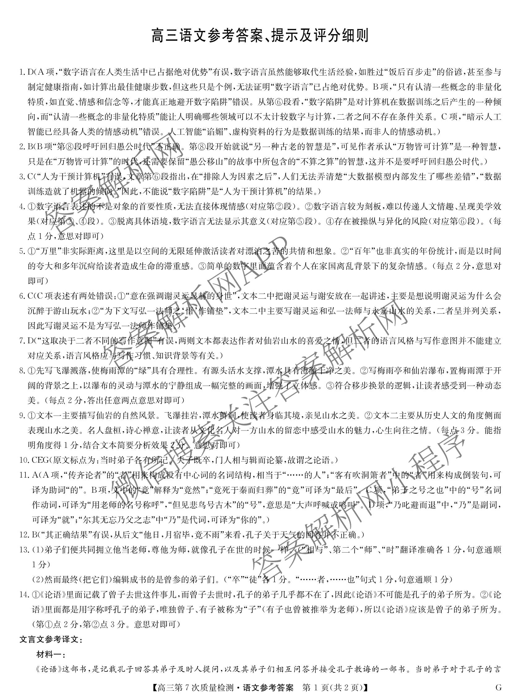 九师联盟2026届高三第7次质量检测巩固卷(G)(03.05)各科答案及试卷（含历史(X-G)、物理(H-G)、物理(L-G)等）语文答案