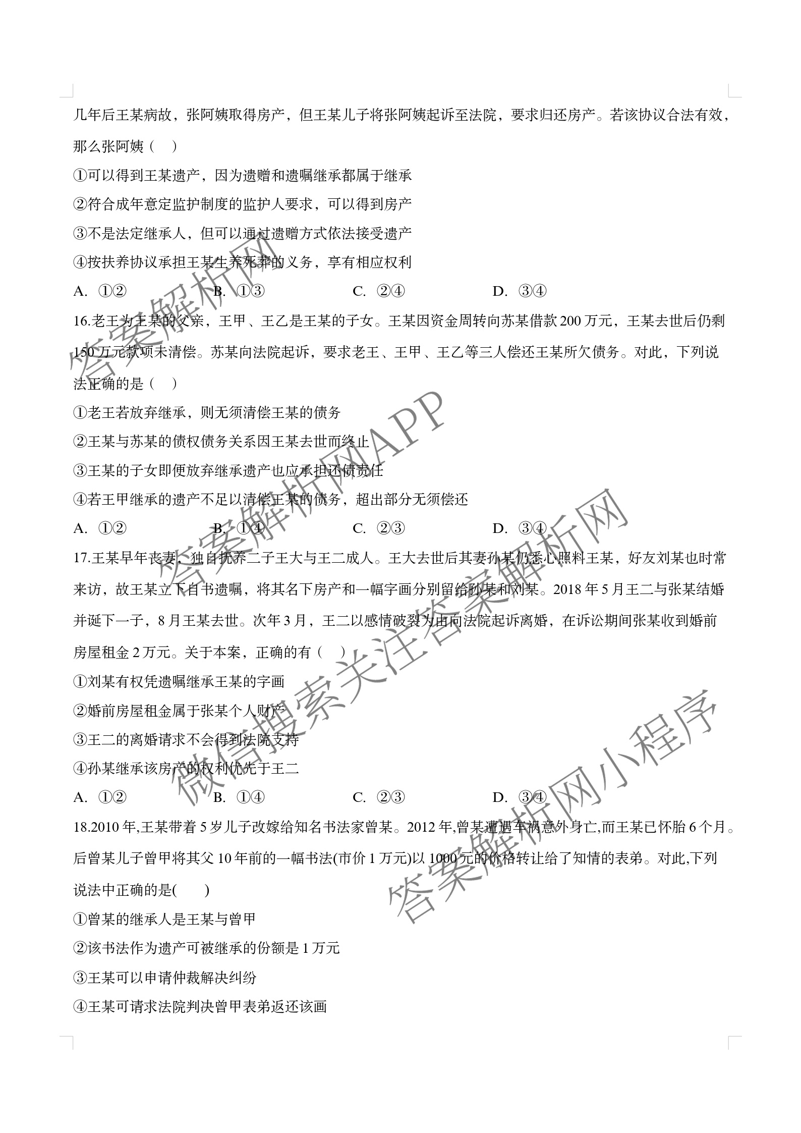 福建省福州一中2024-2025学年第二学期第四学段模块考试高二试卷及答案汇总: 含地理、物理、英语试卷解析政治试题