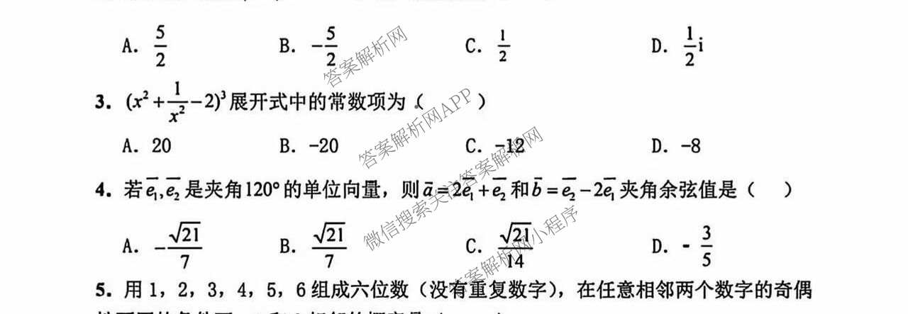 2026届苏北七市二模考前模拟试卷试卷及答案汇总（含化学 英语 语文等9份）数学试题