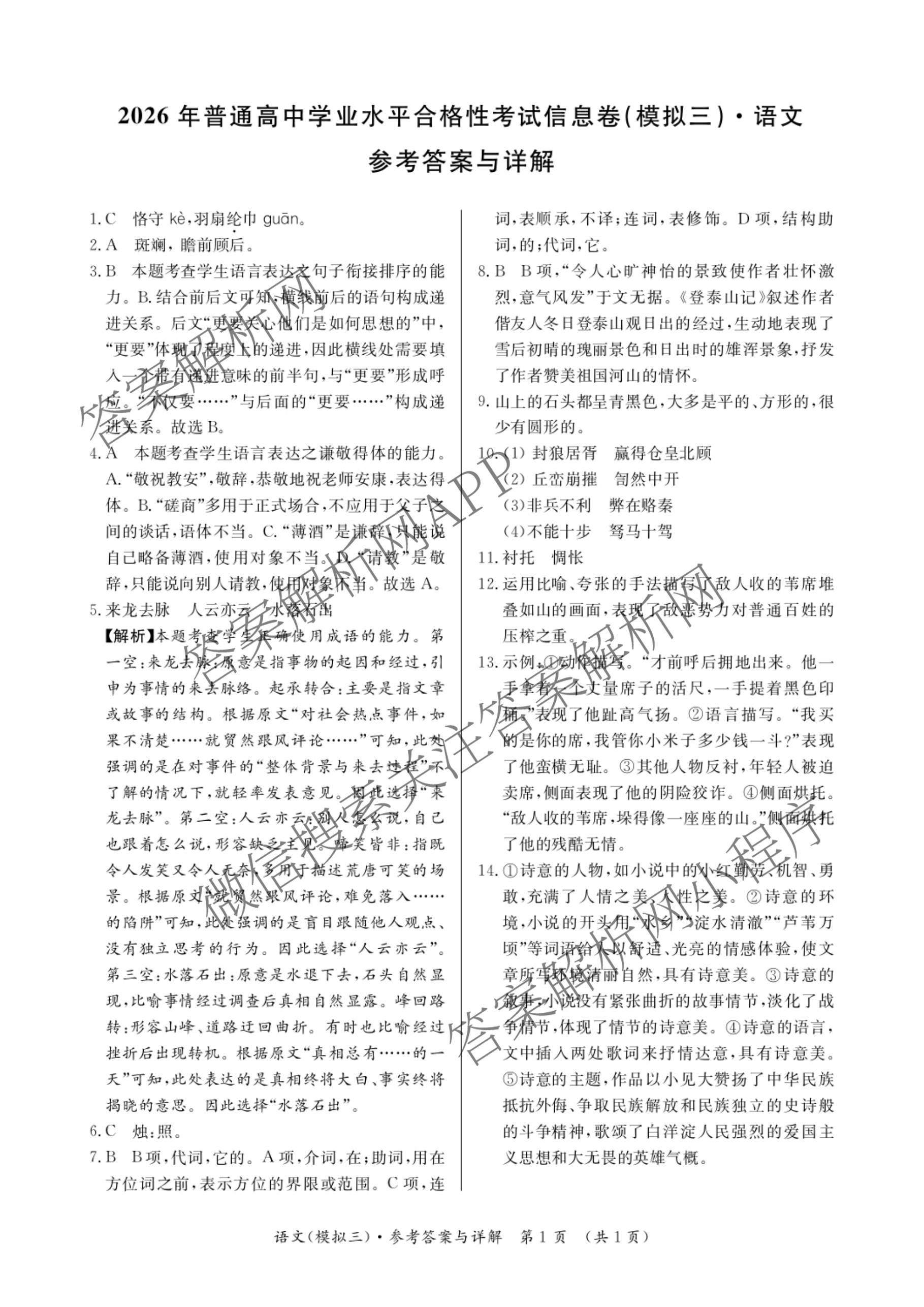 2026年湖南省普通高中学业水合格性考试信息卷(模拟三)各科答案及试卷（含地理 历史 数学等9份）语文答案