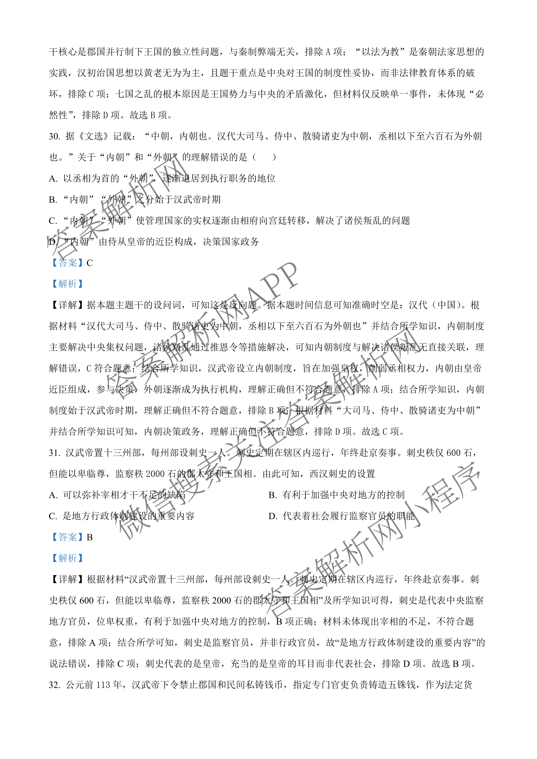 成都市列五中学2025-2026学年度(上)阶段性考试(一)高2025级: 含政治 英语 数学试卷解析历史答案