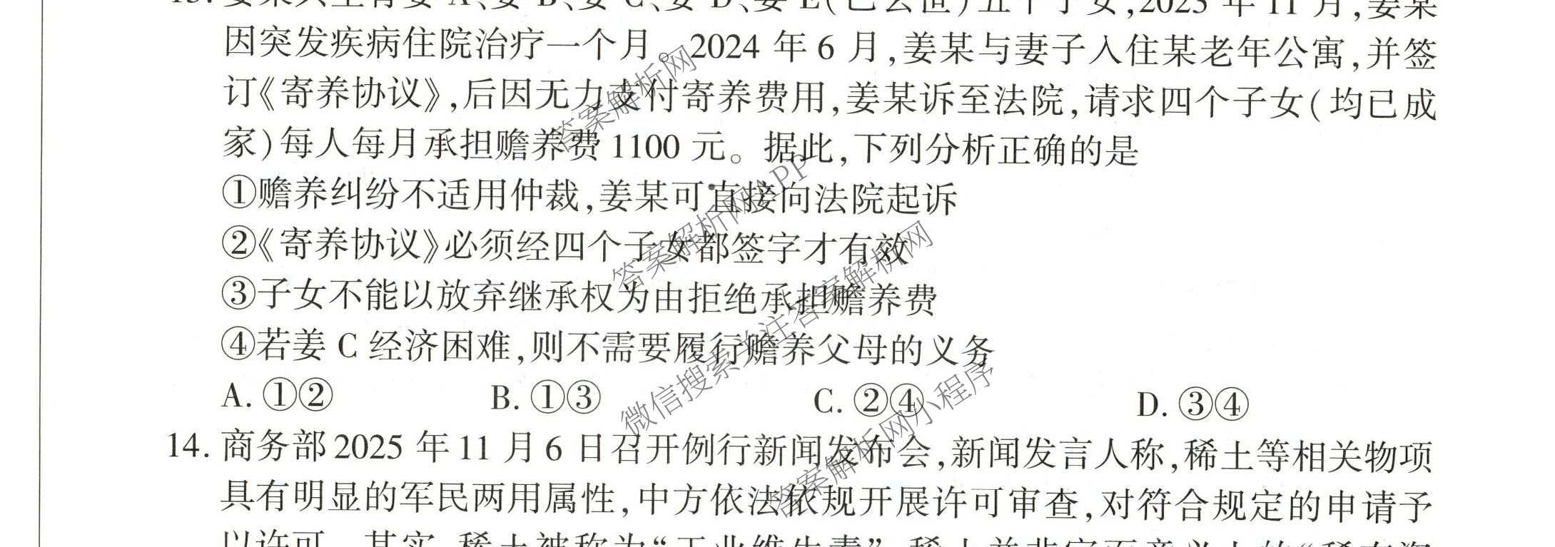 百师联盟2026届高三命题趋势预测(一)各科答案及试卷（23科全）政治试题