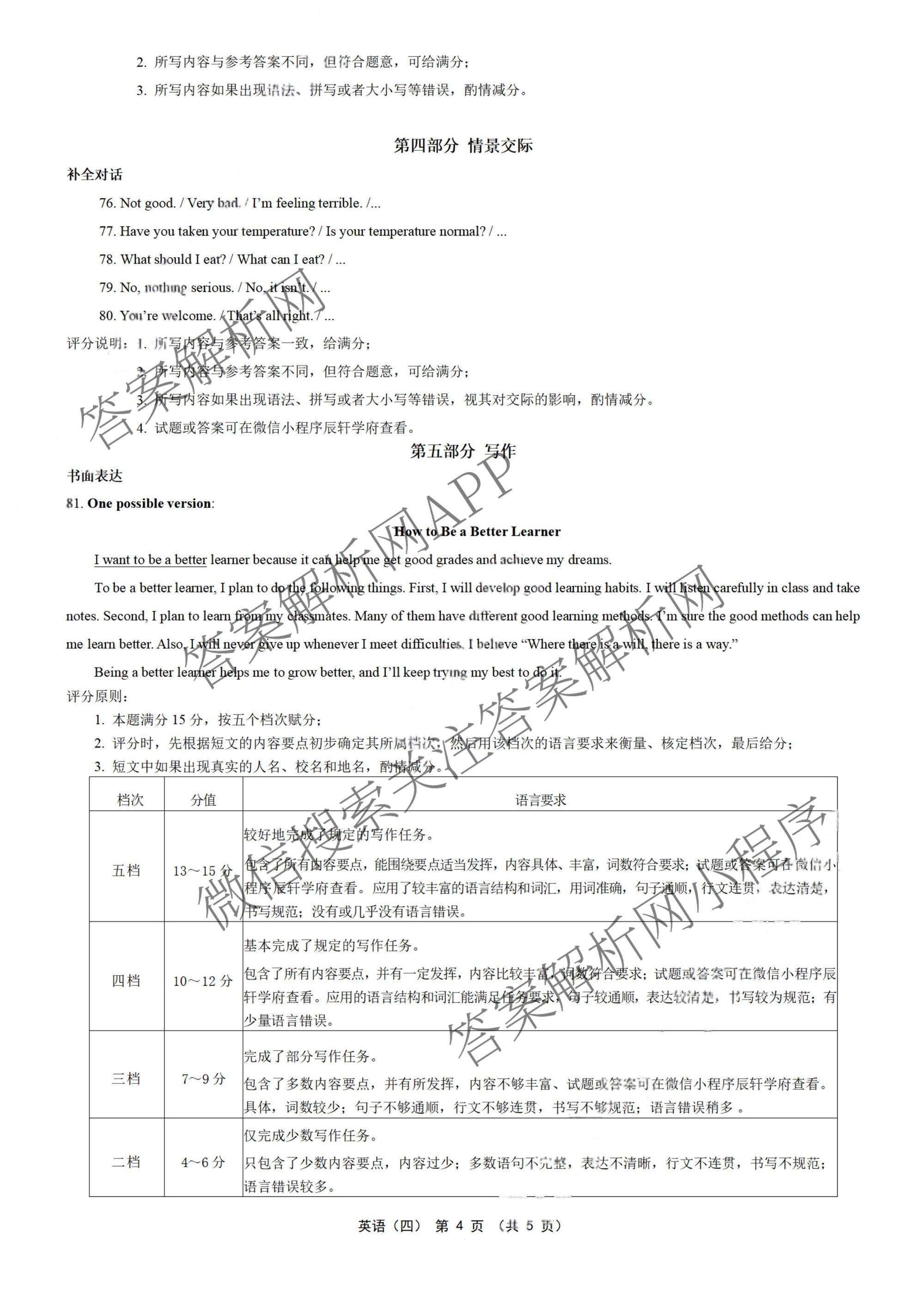 2026年河北省九年级巩固练(四)（含数学、语文、道德与法治等7份）英语答案